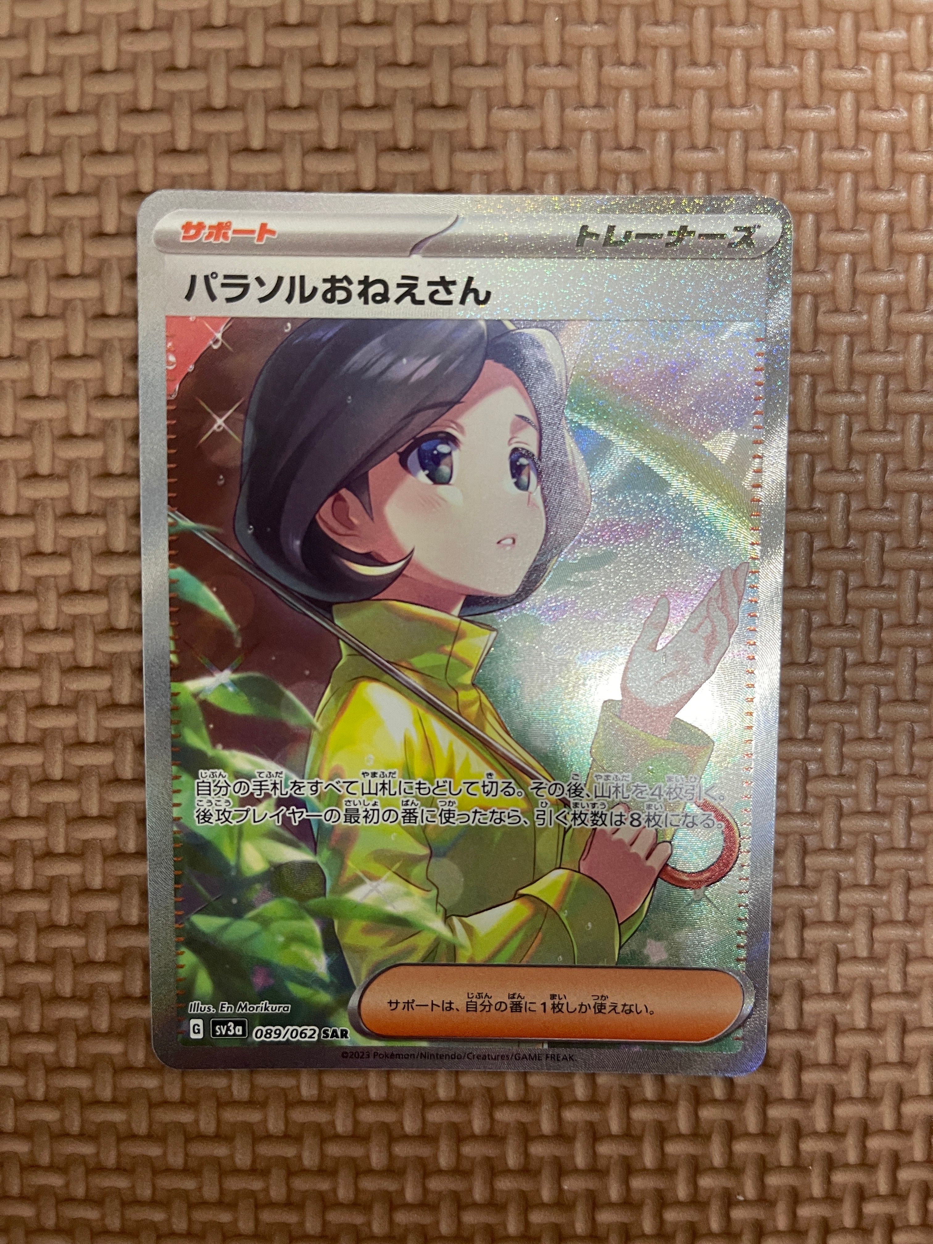 パラソルおねえさん SAR[SV3a 089/062](強化拡張パック「レイジングサーフ」)