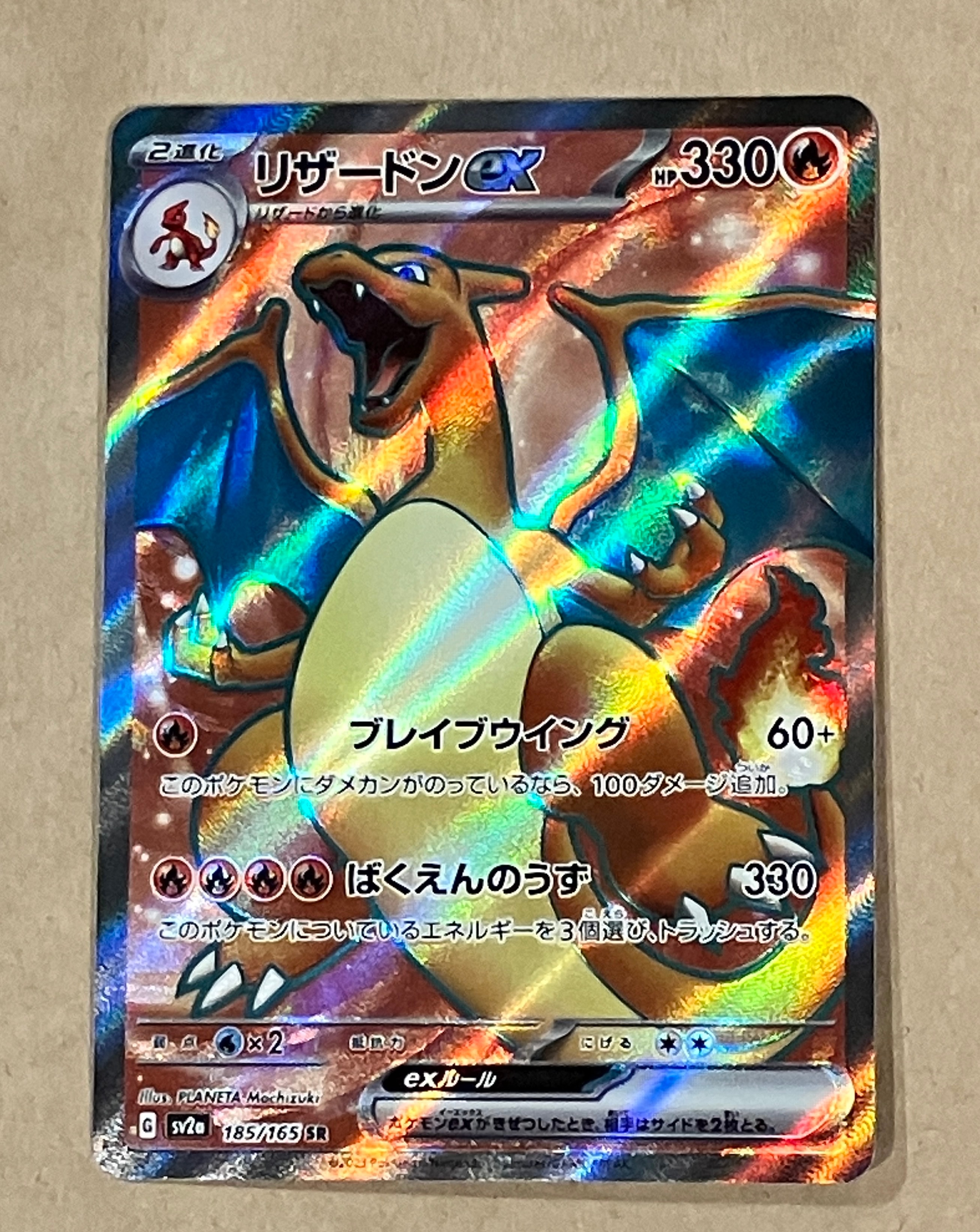 リザードンex SR[SV2a 185/165](強化拡張パック「ポケモンカード151」)