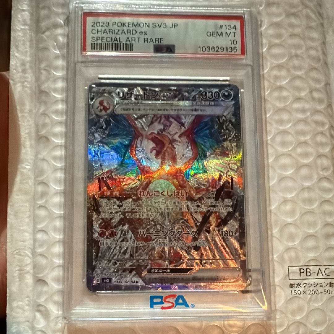 リザードンex SAR[SV3 134/108](拡張パック「黒炎の支配者」)