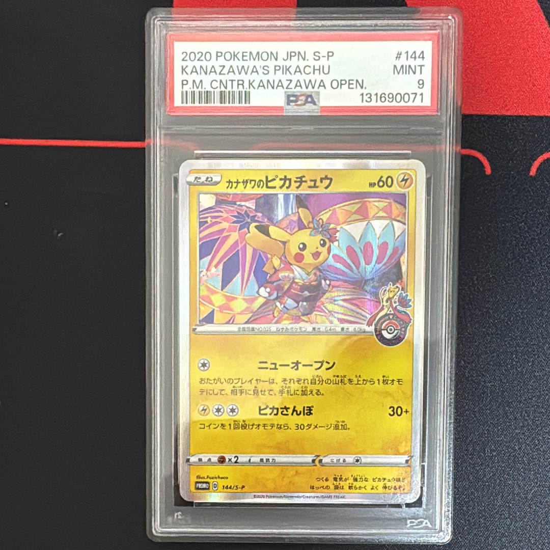 カナザワのピカチュウ: プロモ (マークあり) [S-P 144](プロモーション