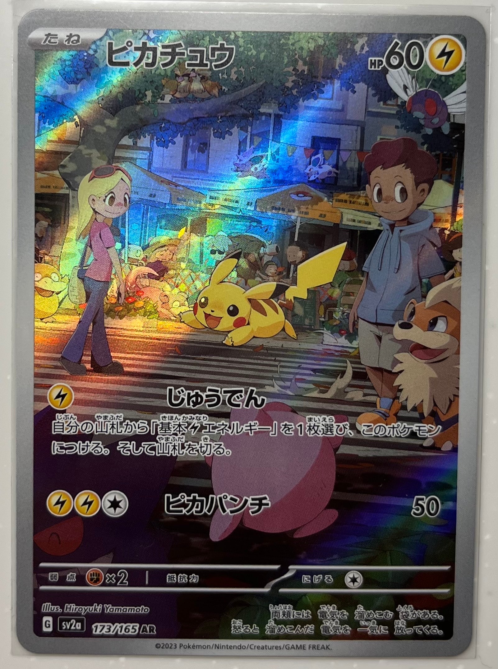 ピカチュウ AR[SV2a 173/165](強化拡張パック「ポケモンカード151」)