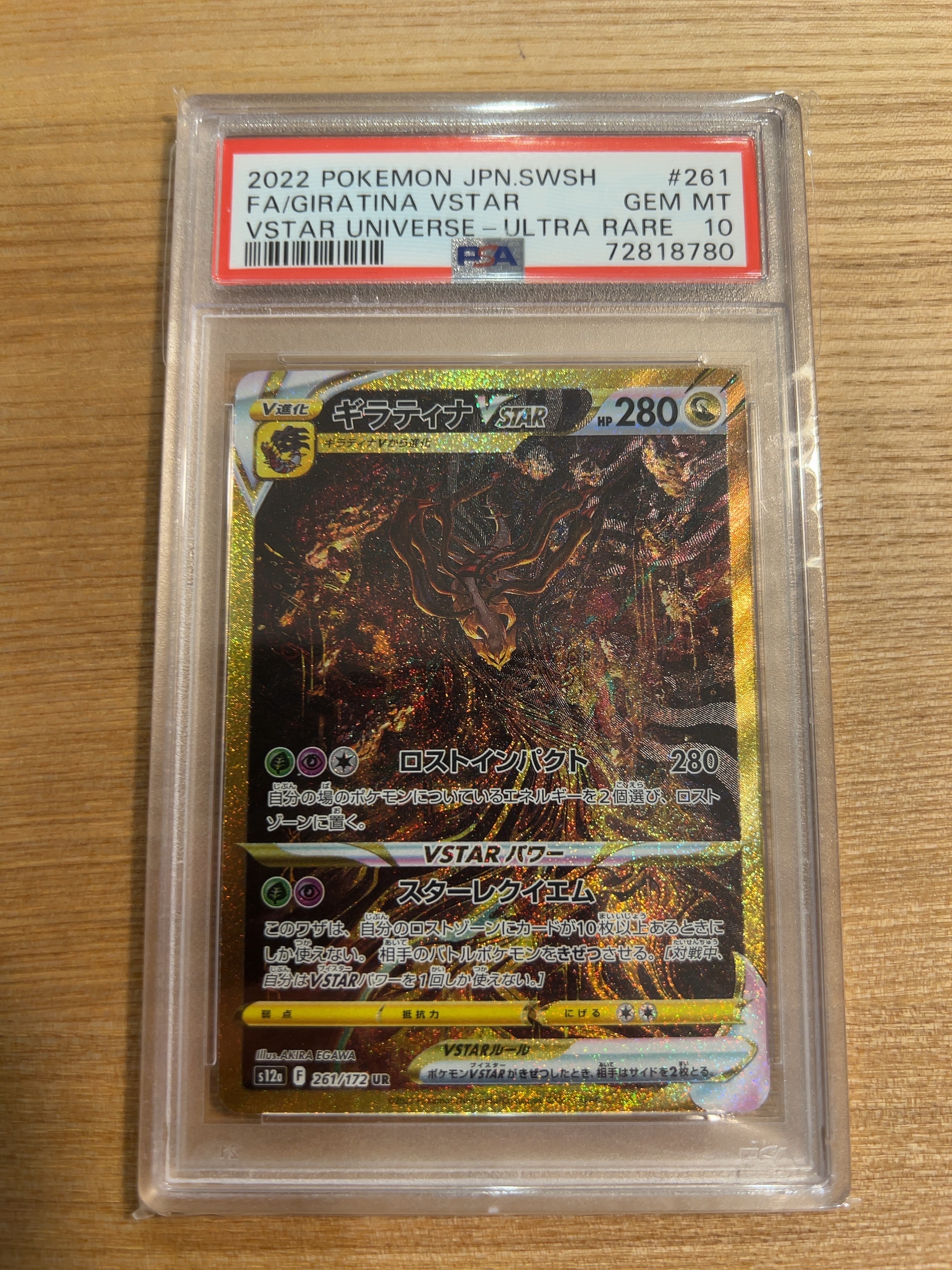 ギラティナVSTAR UR[s12a 261/172](ハイクラスパック「VSTARユニバース」)
