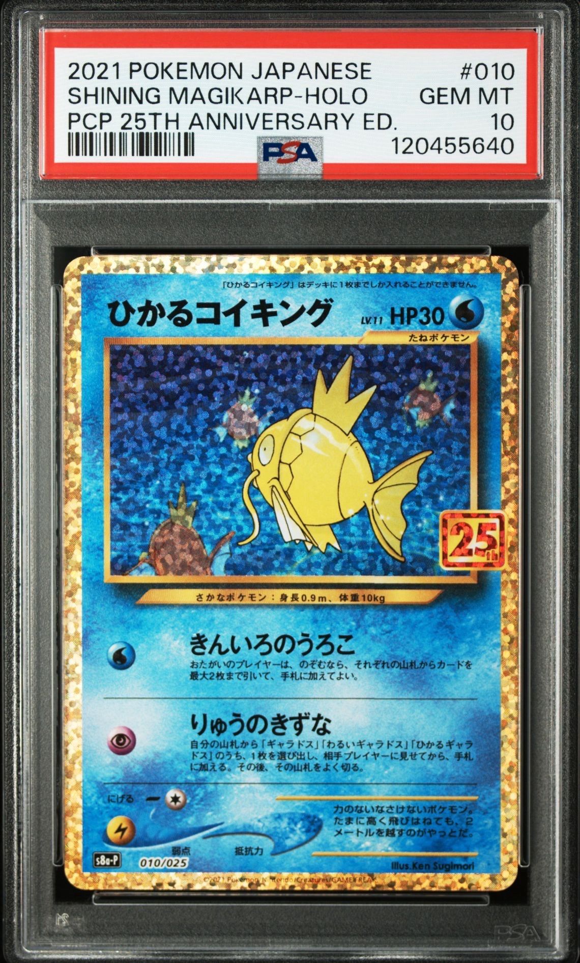 ひかるコイキング: プロモ[S8a-P 010/025](プロモカードパック 25th ANNIVERSARY edition)
