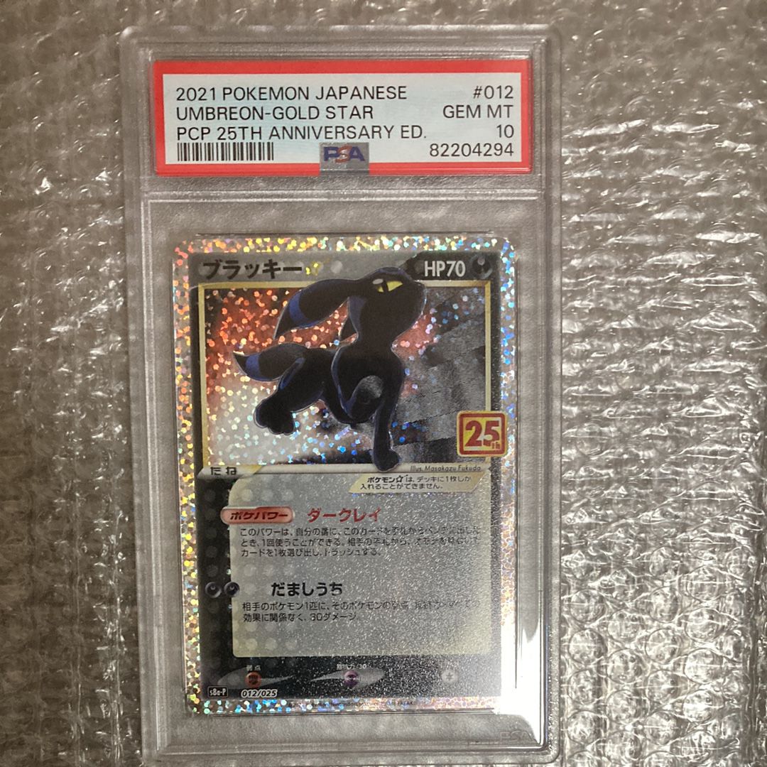 ブラッキー☆: プロモ[S8a-P 012/025](プロモカードパック 25th ANNIVERSARY edition)