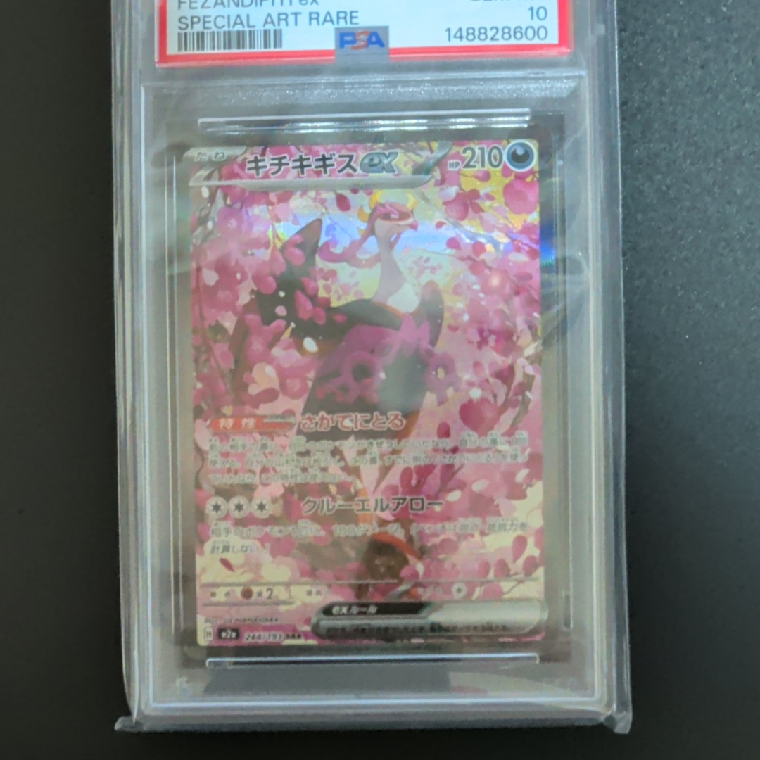 キチキギスex SAR [M2a 244/193](ハイクラスパック「MEGAドリームex」)