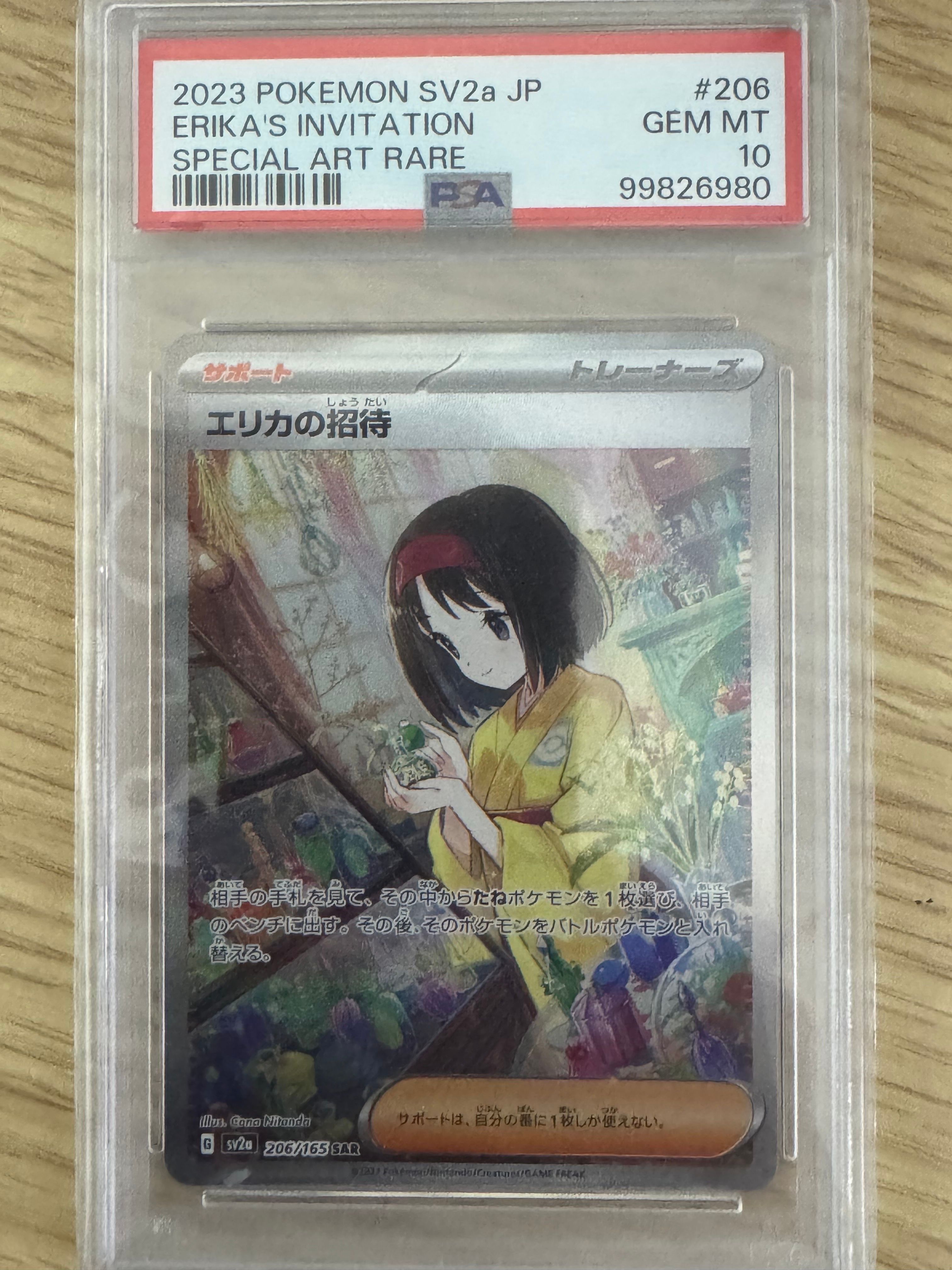 エリカの招待 SAR[SV2a 206/165](強化拡張パック「ポケモンカード151」)