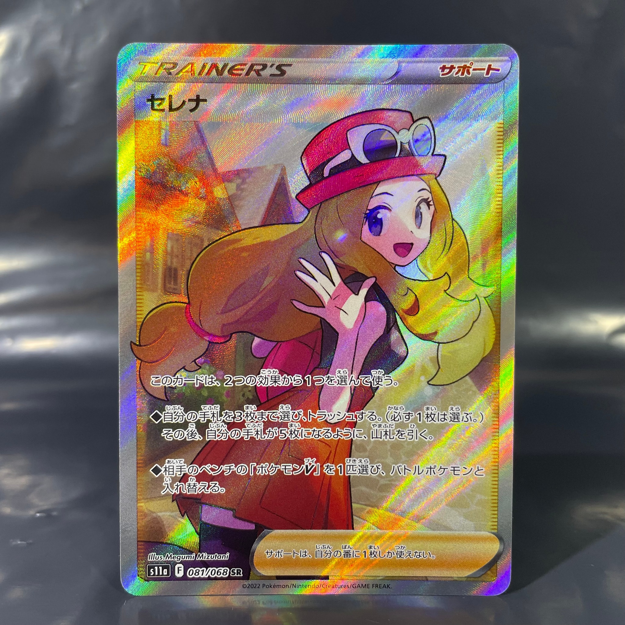 セレナ SR [s11a 081/068](強化拡張パック『白熱のアルカナ』)