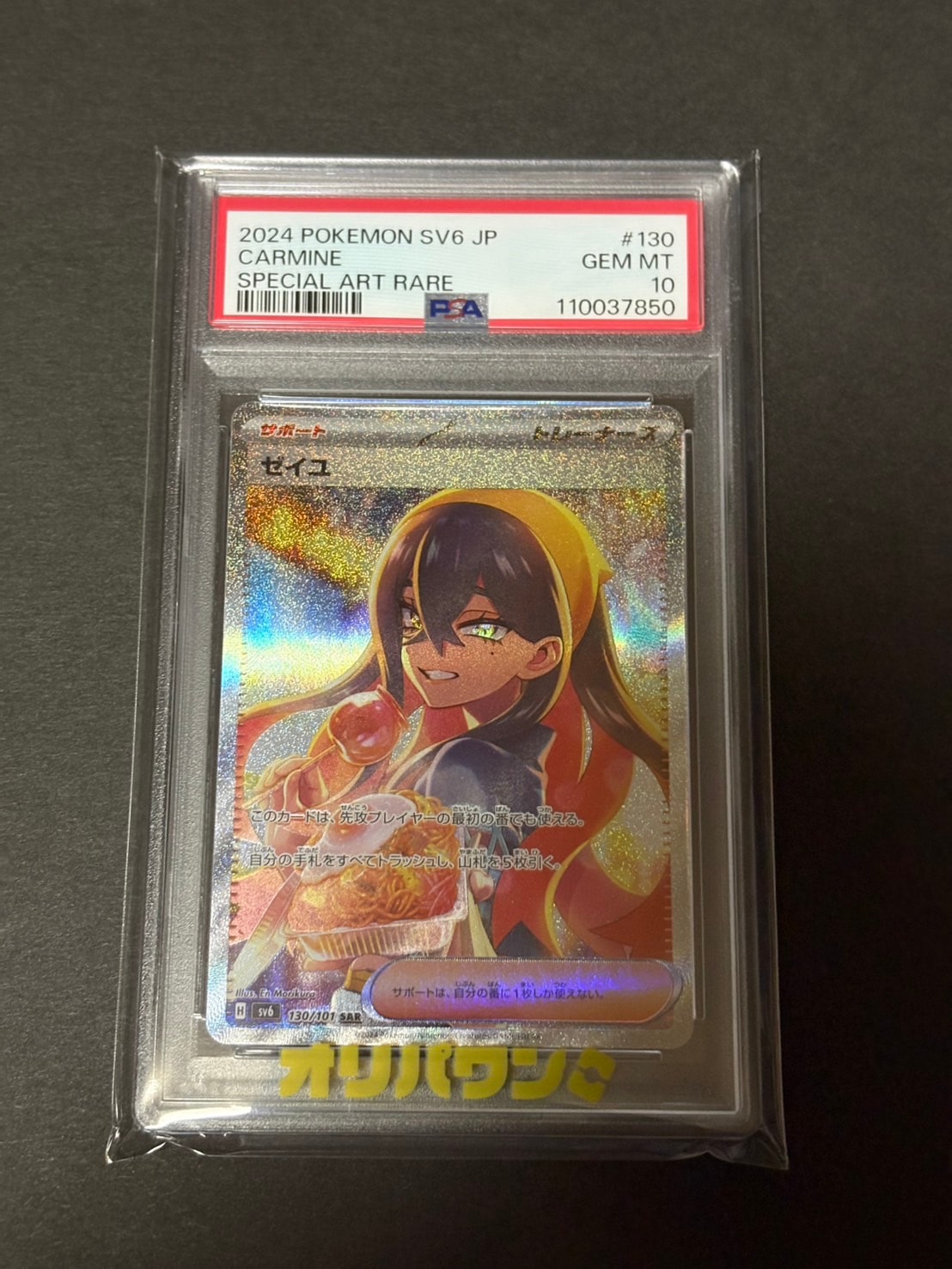 PSA9】ゼイユ SAR [SV6 130/101](拡張パック「変幻の仮面」) 1枚の中古