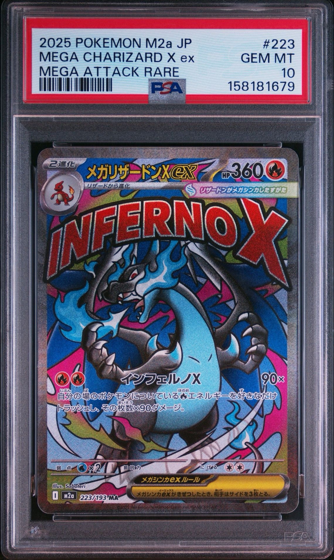 メガリザードンXex MA [M2a 223/193](ハイクラスパック「MEGAドリームex」)