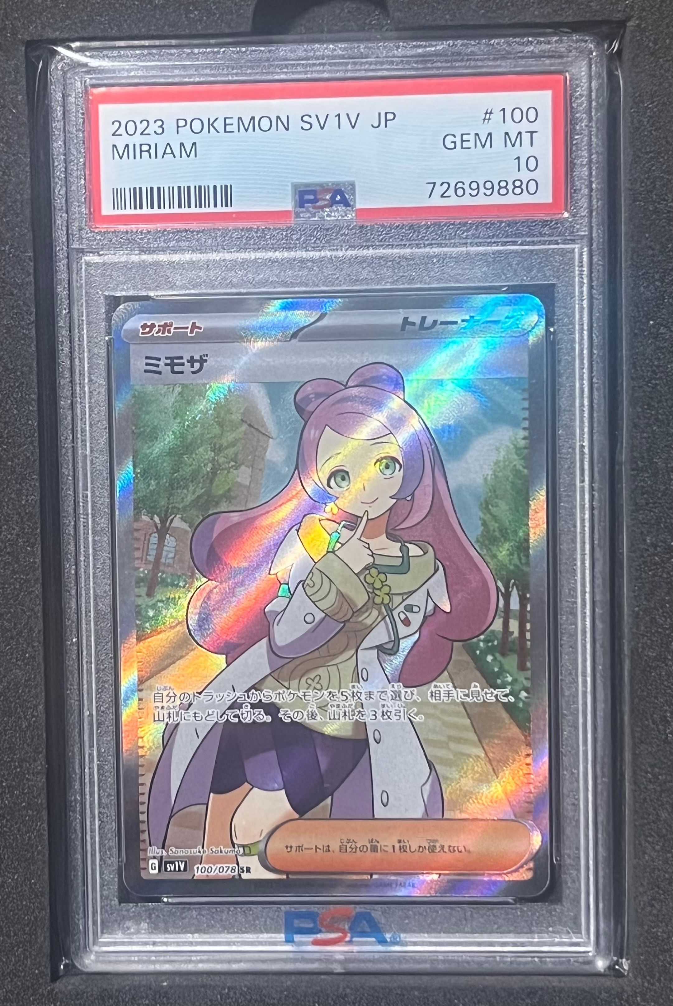 ミモザ SR [SV1V 100/078](スカーレット&バイオレット 拡張パック「バイオレットex」)