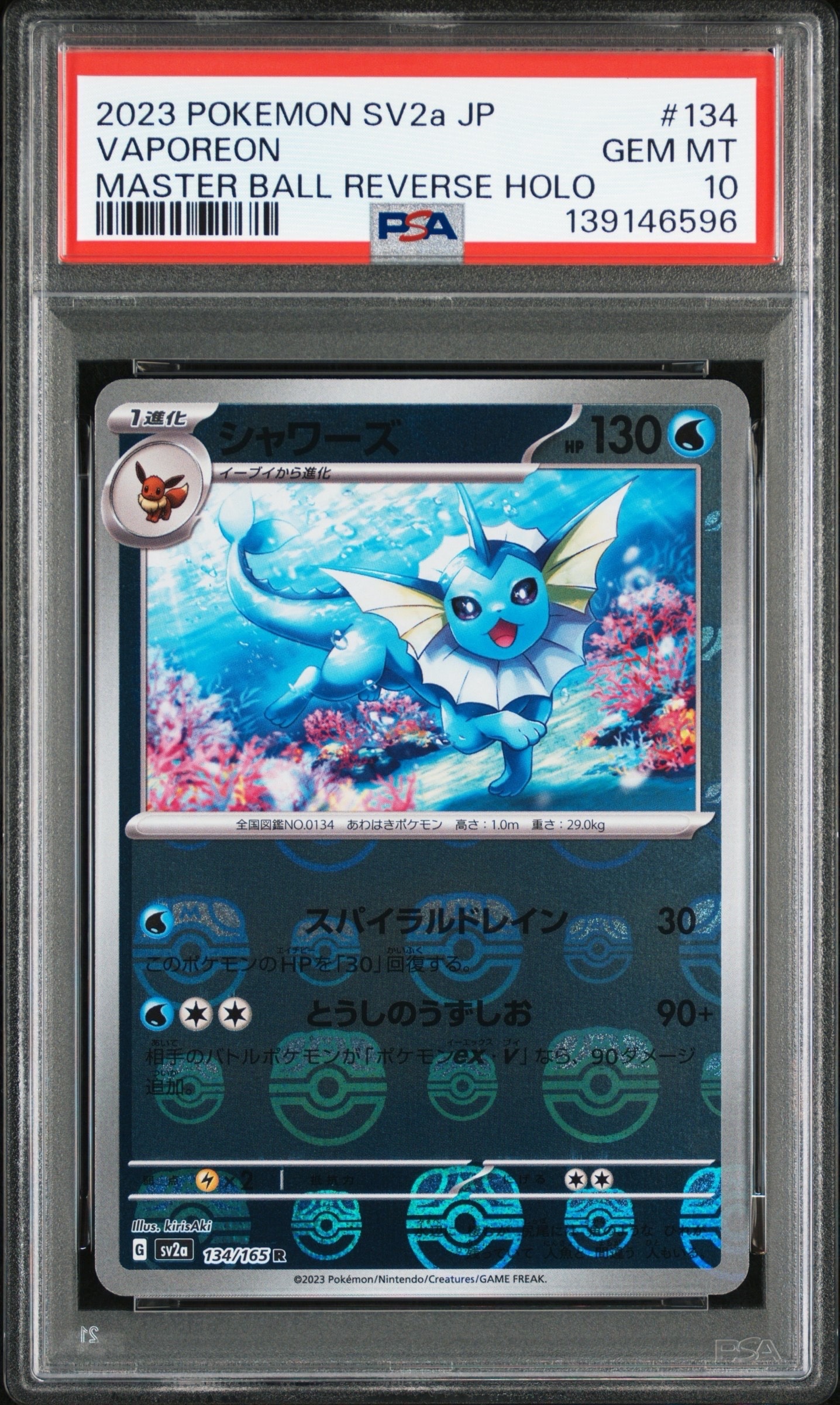 シャワーズ R: マスターボールミラー[SV2a 134/165](強化拡張パック「ポケモンカード151」)