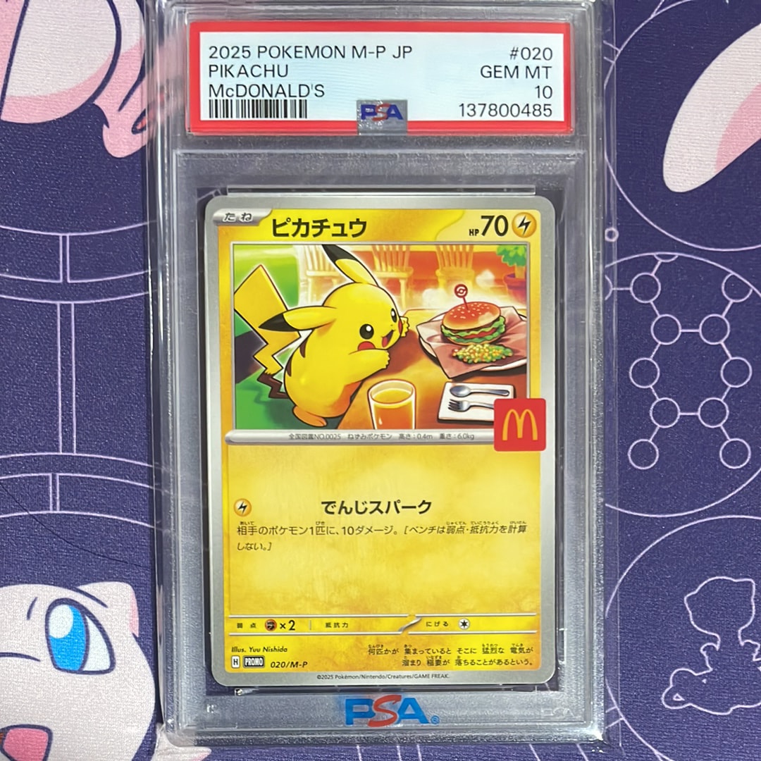 ピカチュウ P [M-P 020](プロモカードパック「マクドナルド ハッピーセット2025」)