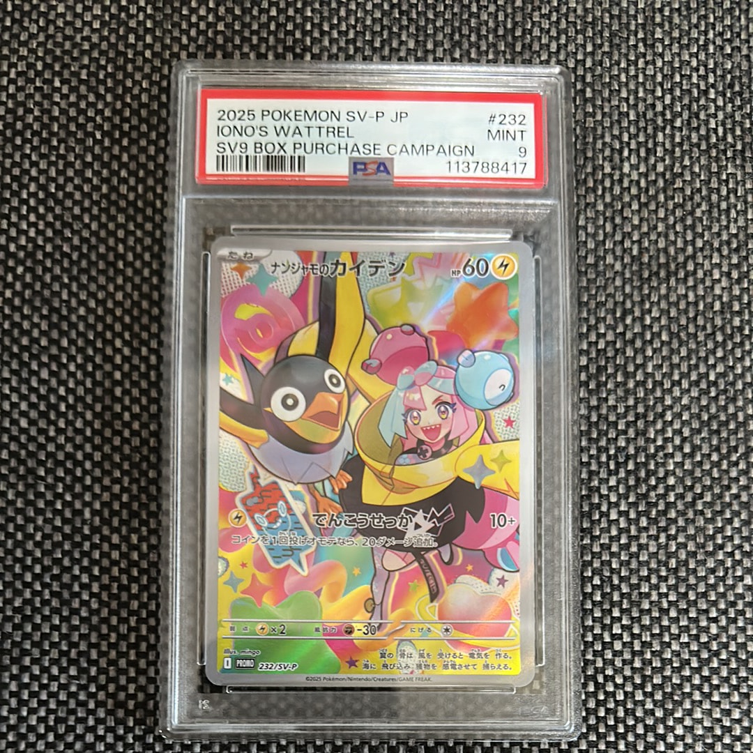 ナンジャモのカイデン P [SV-P 232](プロモーションカード「拡張パック バトルパートナーズ Box購入キャンペーン」)