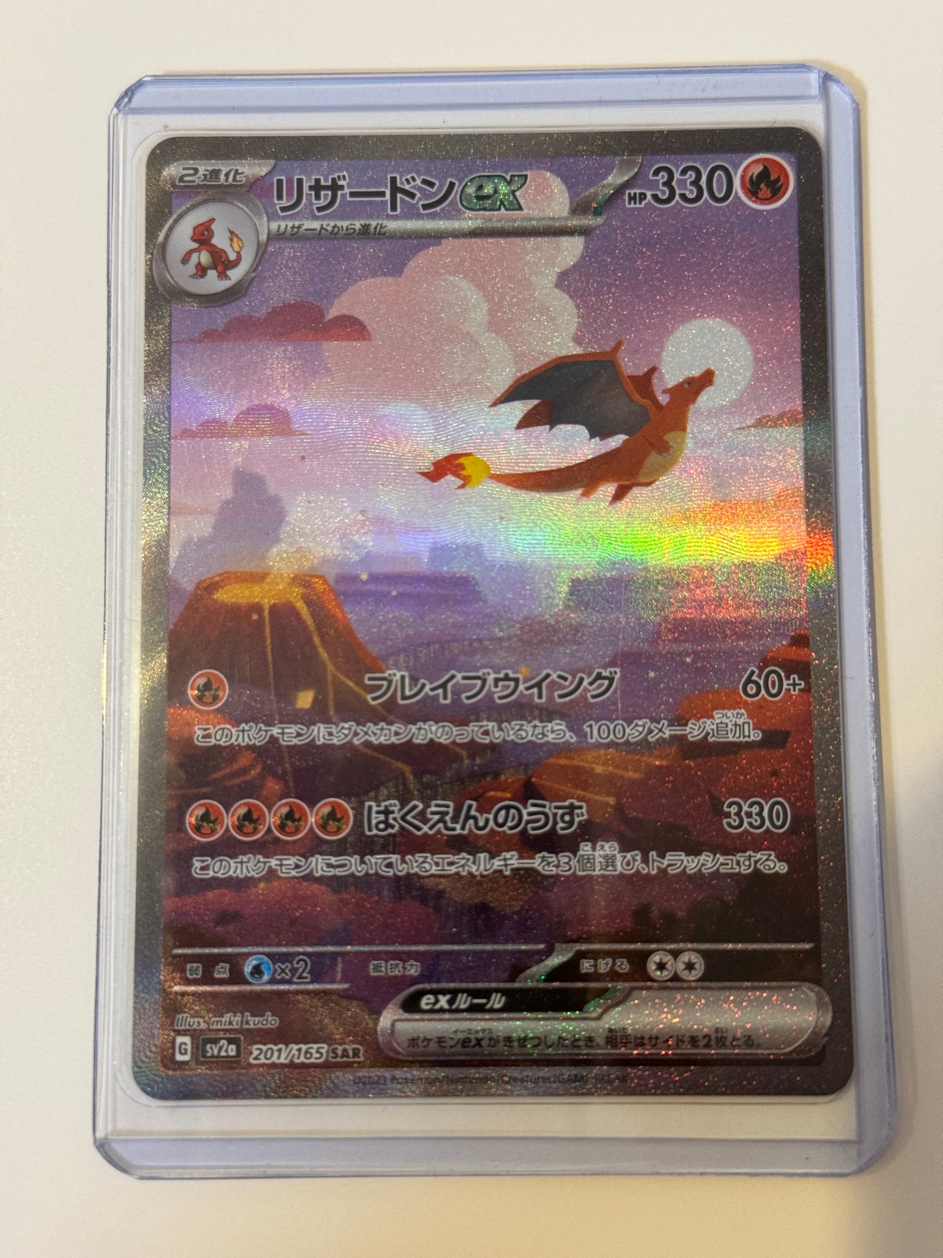 リザードンex SAR [SV2a 201/165](強化拡張パック「ポケモンカード151」)