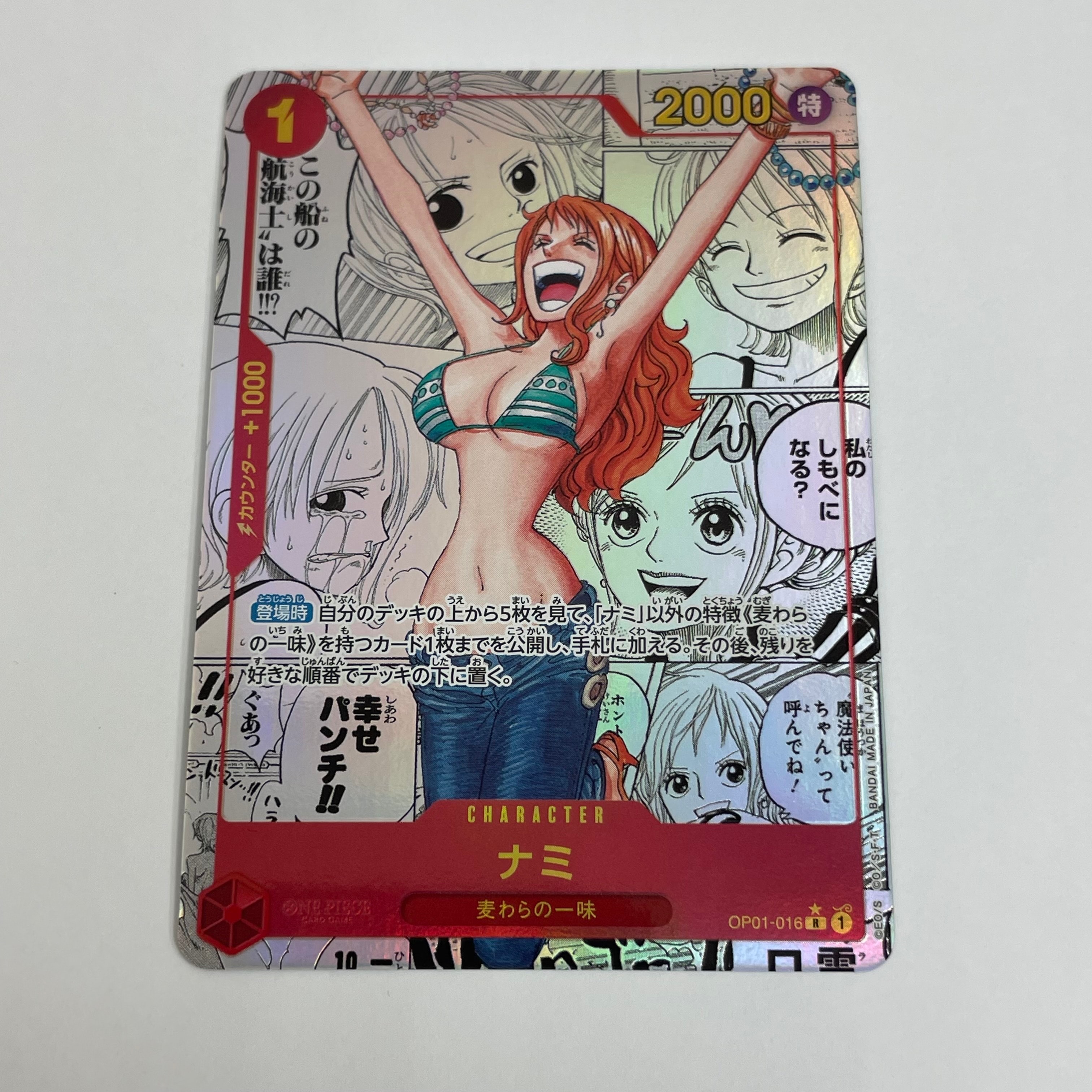 ナミ R-SP (コミパラ) [OP01-016](プレミアムブースター「ONE PIECE CARD THE BEST」)