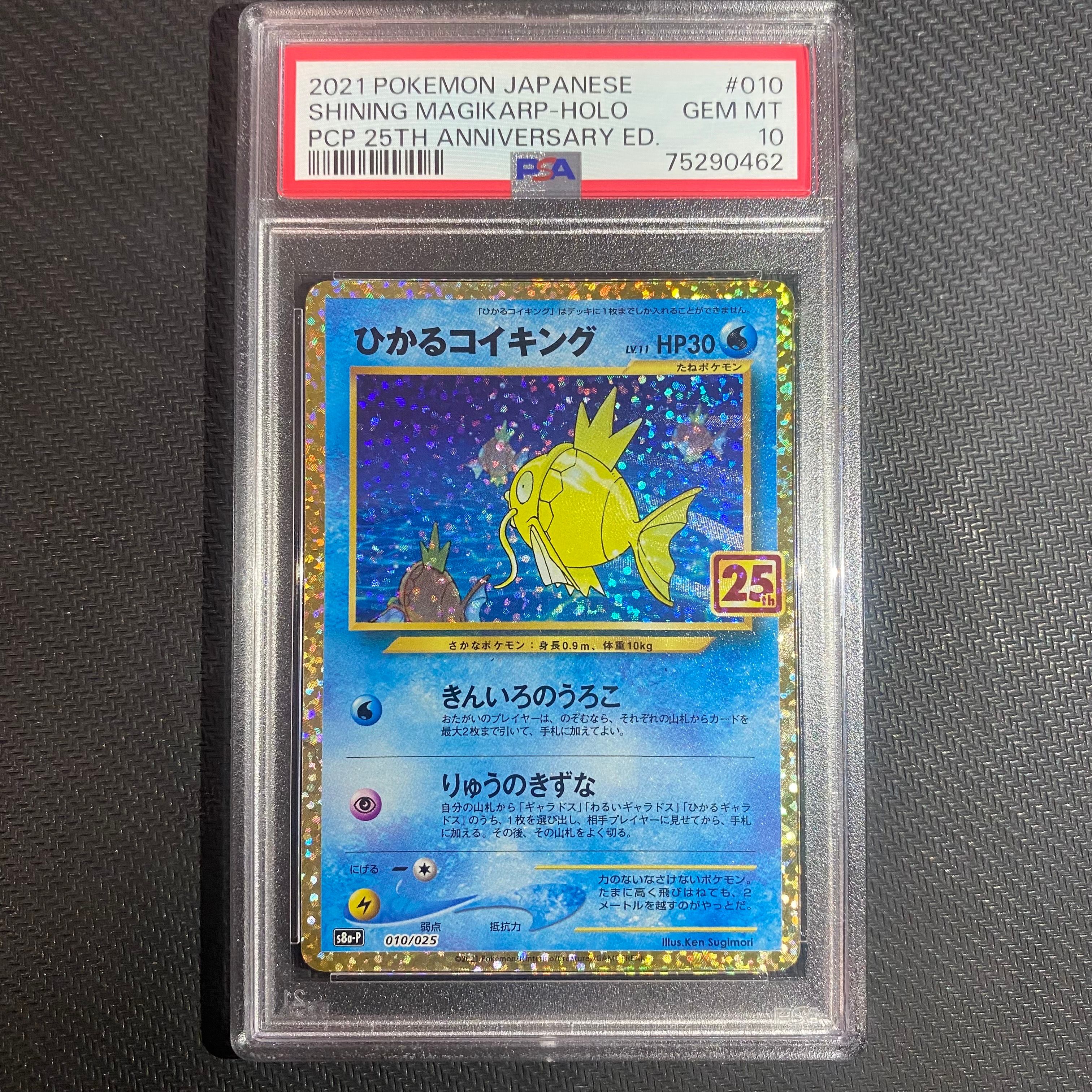ひかるコイキング: プロモ[S8a-P 010/025](プロモカードパック 25th ANNIVERSARY edition)