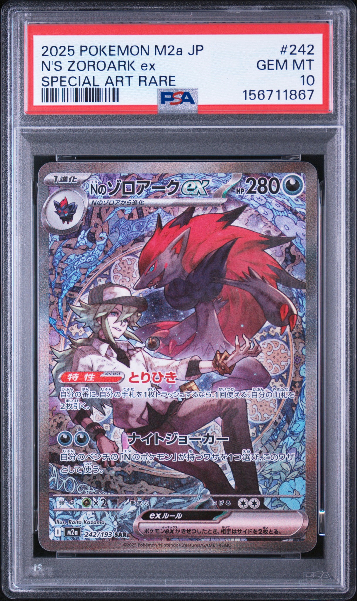 Nのゾロアークex SAR [M2a 242/193](ハイクラスパック「MEGAドリームex」)