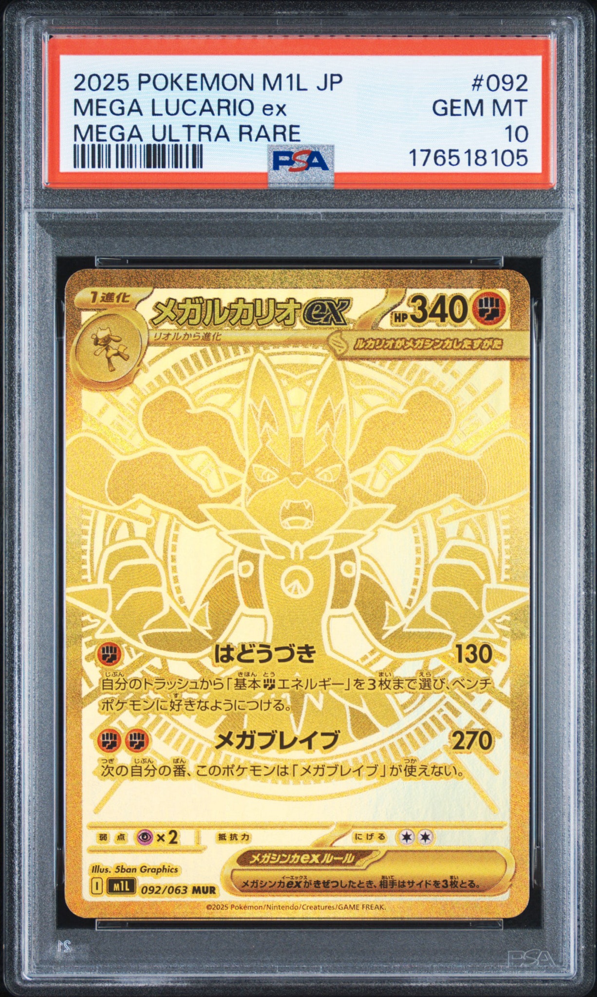 メガルカリオex MUR [M1L 092/063](拡張パック「メガブレイブ」)通販