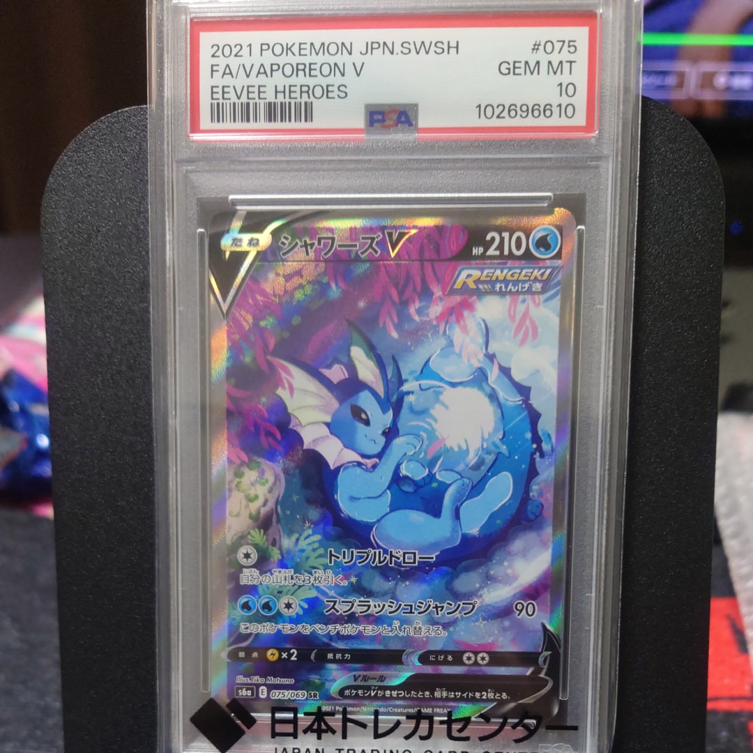 シャワーズV SR: SA[S6a 075/069](強化拡張パック「イーブイヒーローズ」)