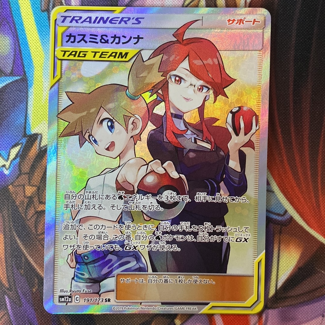 カスミ&カンナ SR[SM12a 191/173](ハイクラスパック「TAG TEAM GX