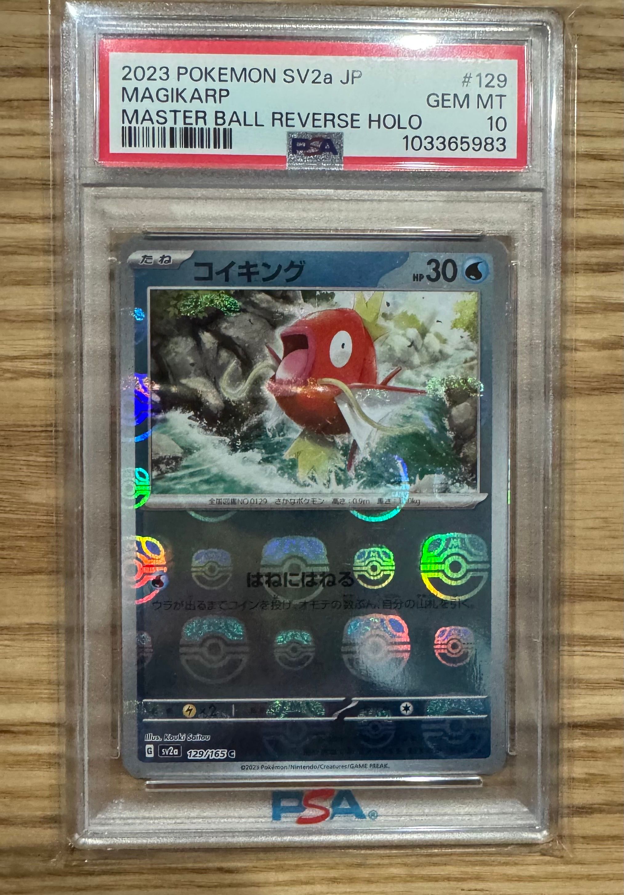 コイキング C: マスターボールミラー[SV2a 129/165](強化拡張パック「ポケモンカード151」)