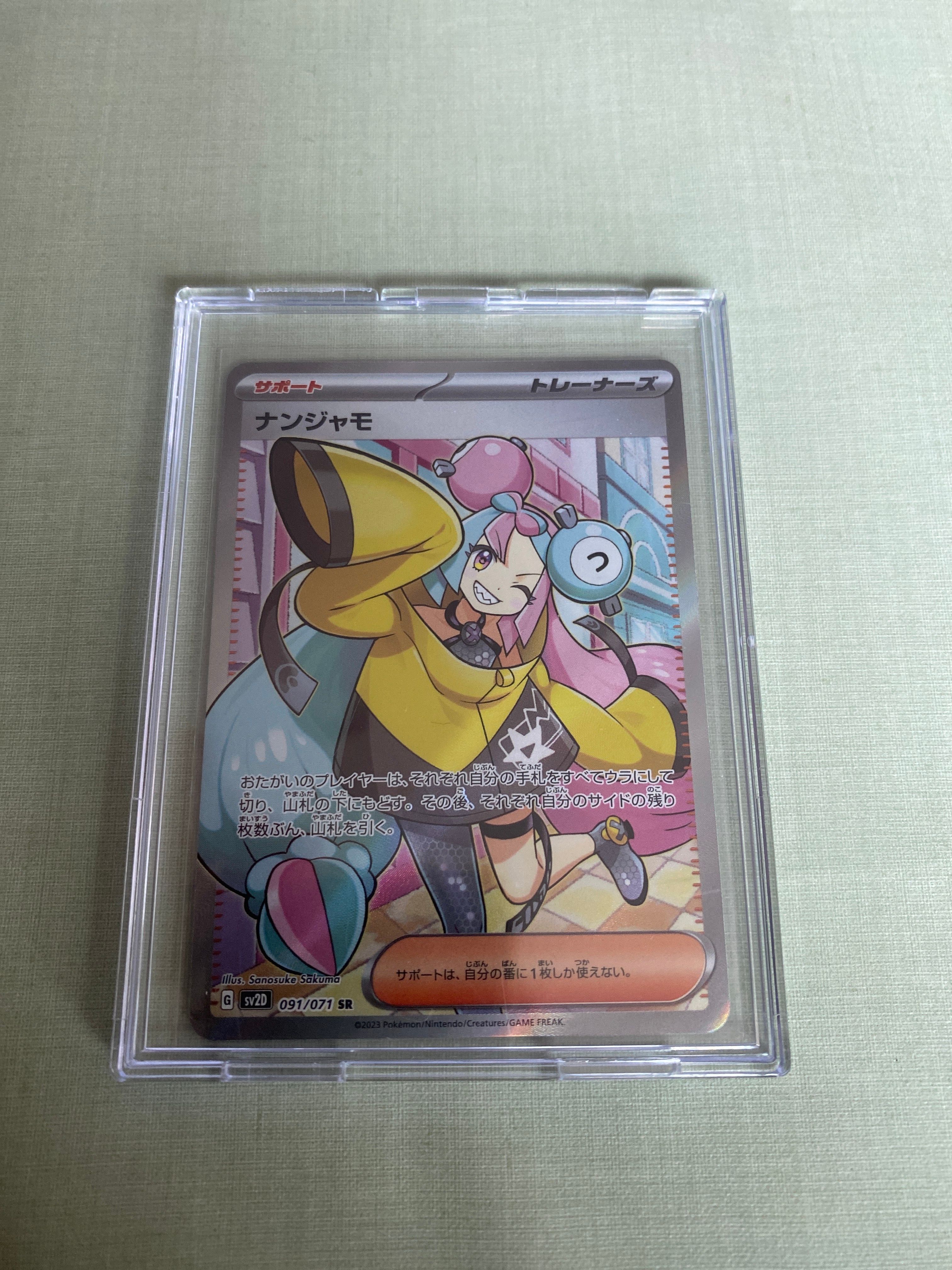 ナンジャモ SR[SV2D 091/071](拡張パック「クレイバースト」)