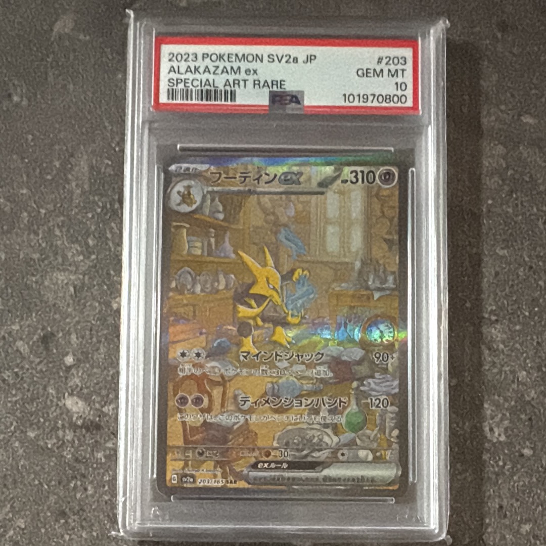フーディンex SAR[SV2a 203/165](強化拡張パック「ポケモンカード151」)