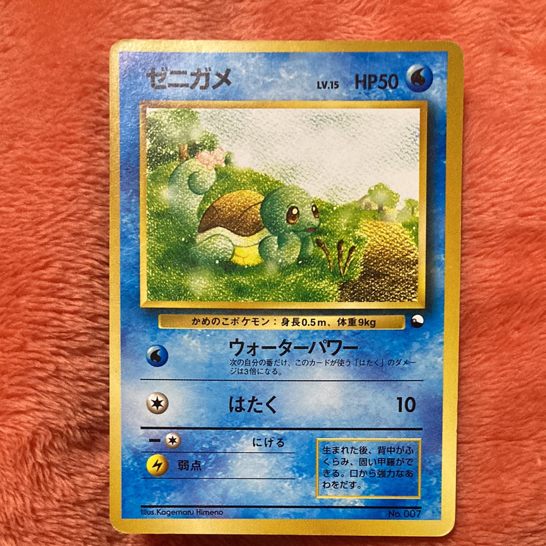 ゼニガメ : 旧裏 [PMCG-QS No.007](構築デッキ「クイックスターターギフト」)