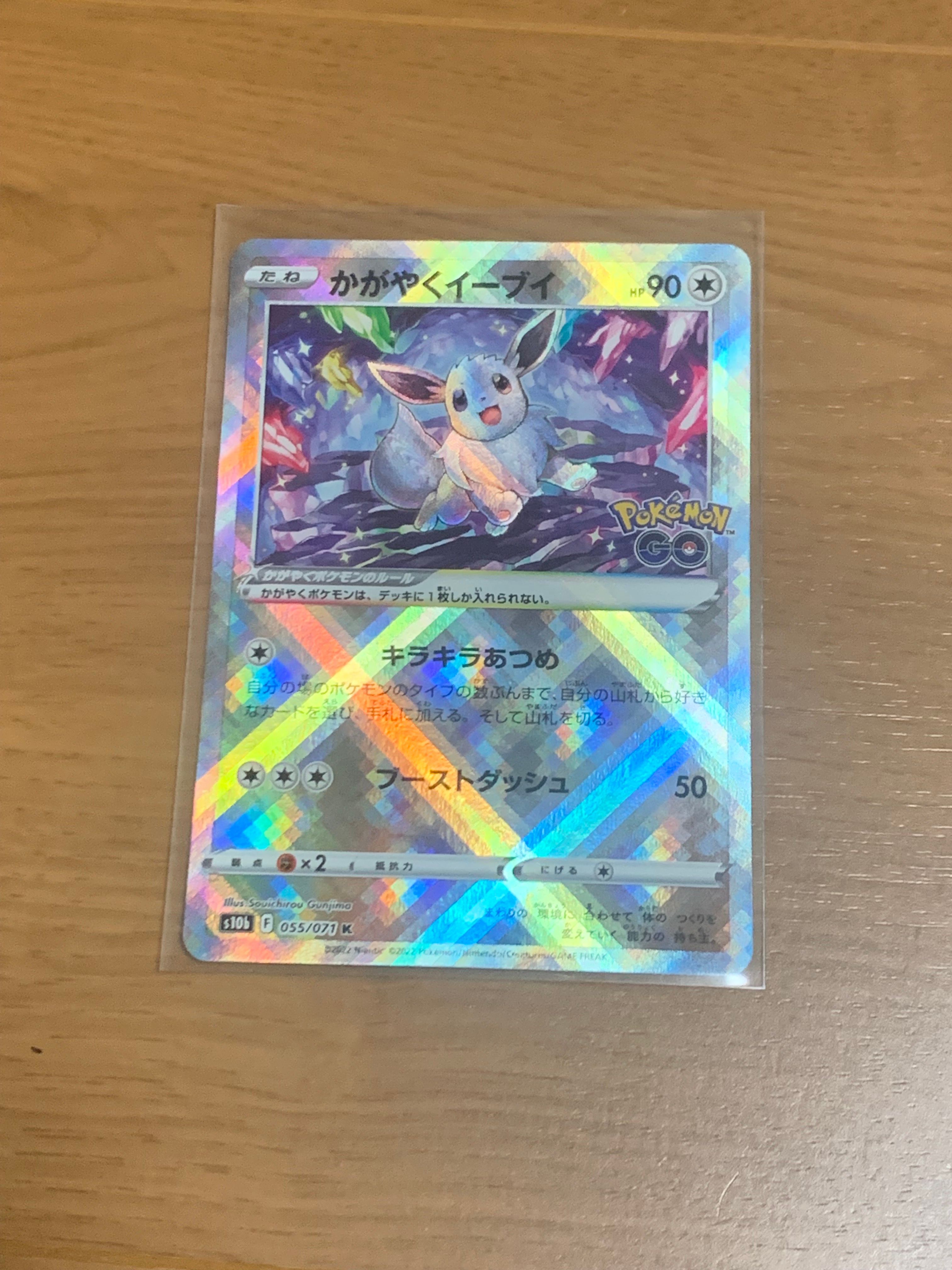 かがやくイーブイ K[S10b 055/071](強化拡張パック「Pokemon GO」)