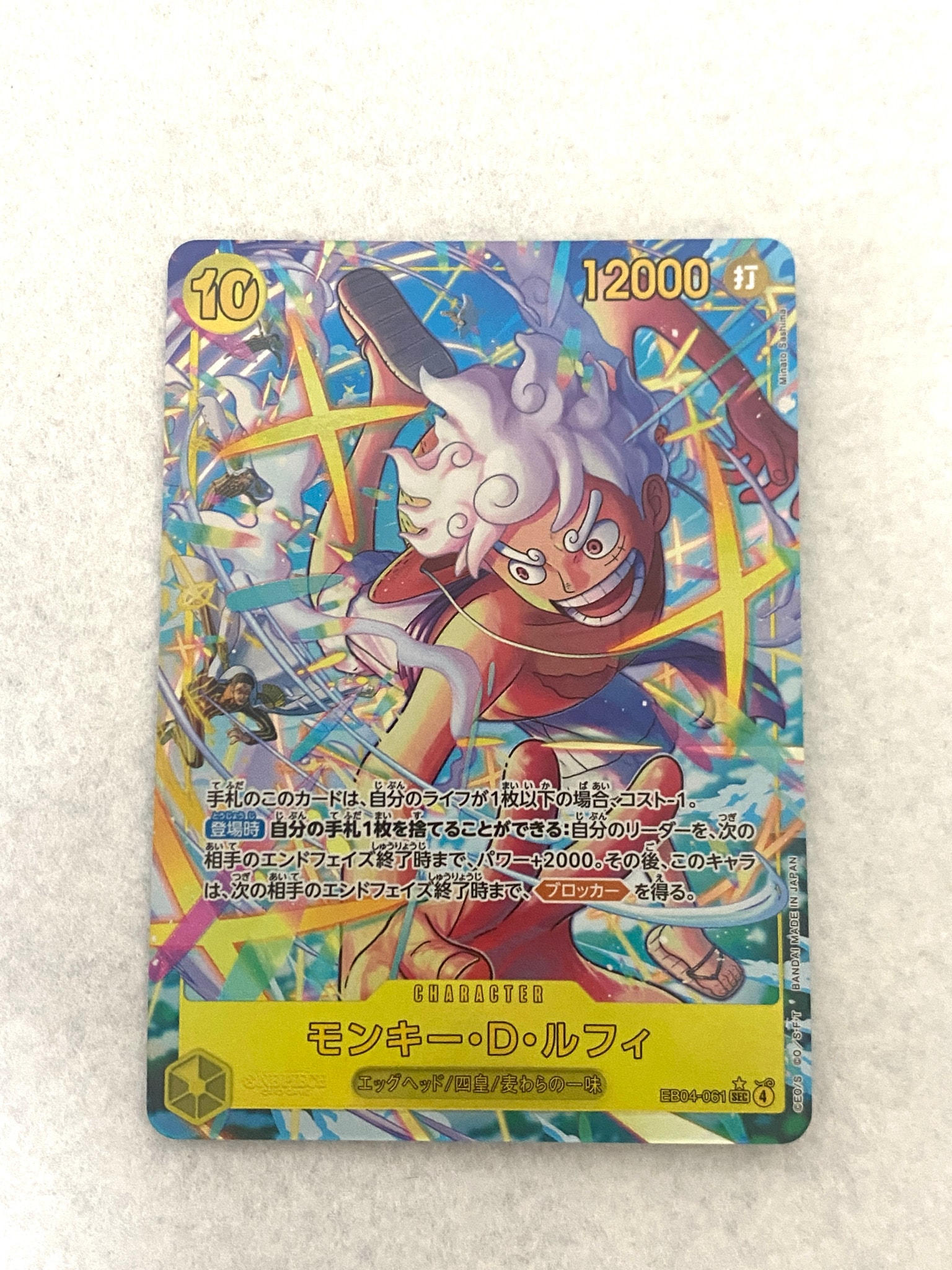 モンキー・D・ルフィ　SECパラ　エッグヘッドクライシス　PSA10 モンキー・D・ルフィ SEC-P [EB04-061](エクストラブースター「エッグ