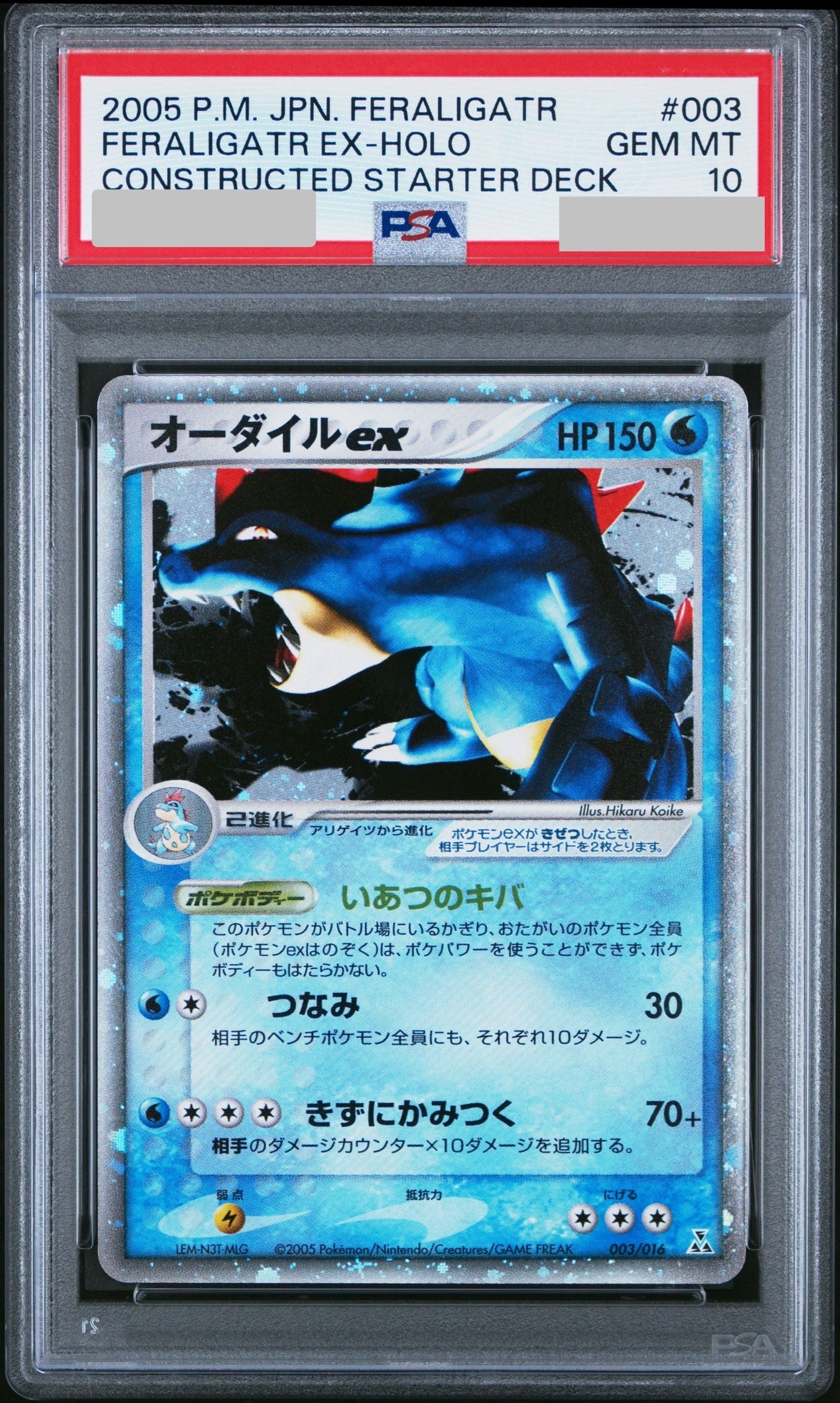 オーダイルex [PCG 003/016] PSA10 PSA10】オーダイルex [PCG 003/016](構築済みスターター「オーダイルex
