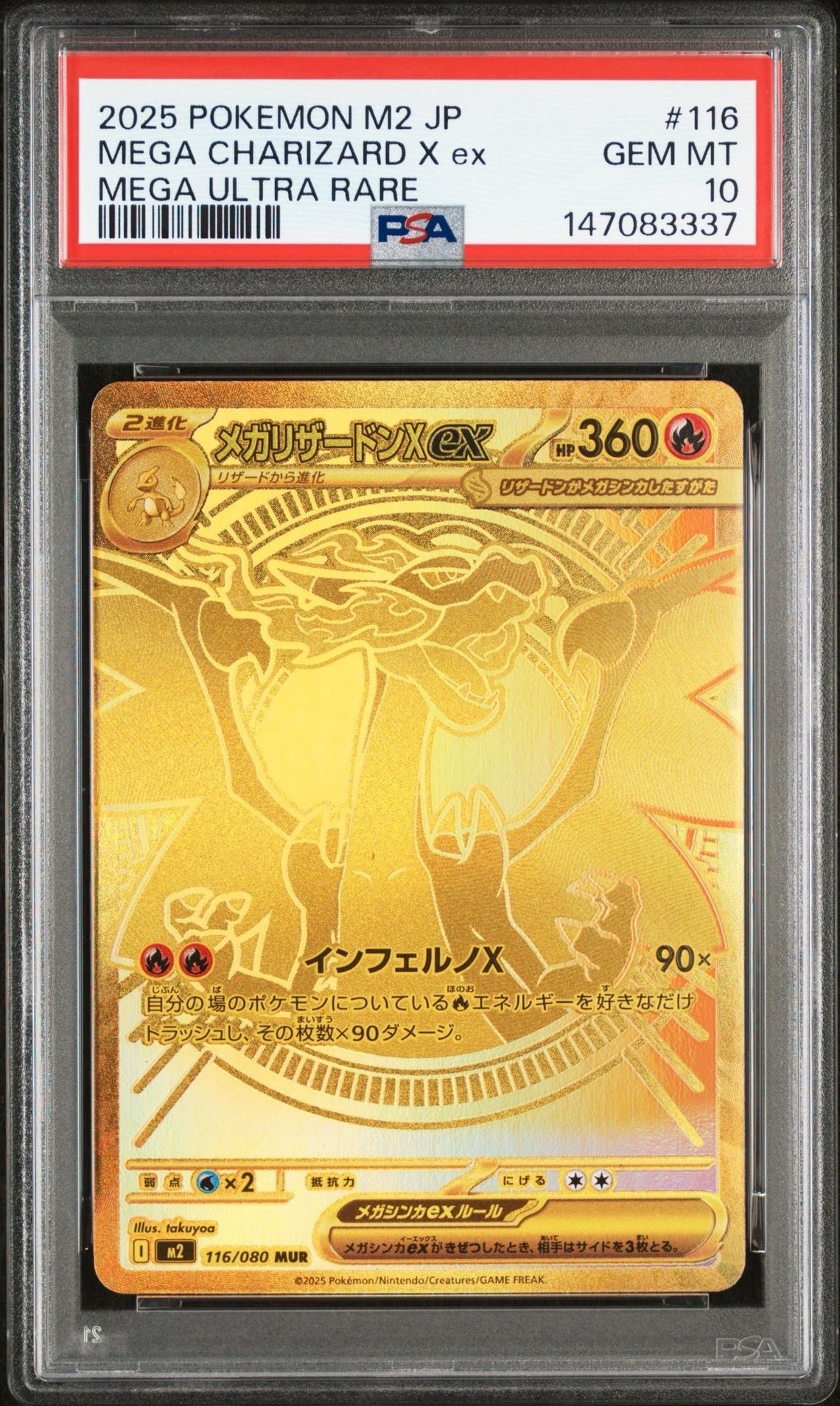 メガリザードンXex MUR [M2 116/080](拡張パック「インフェルノX」)