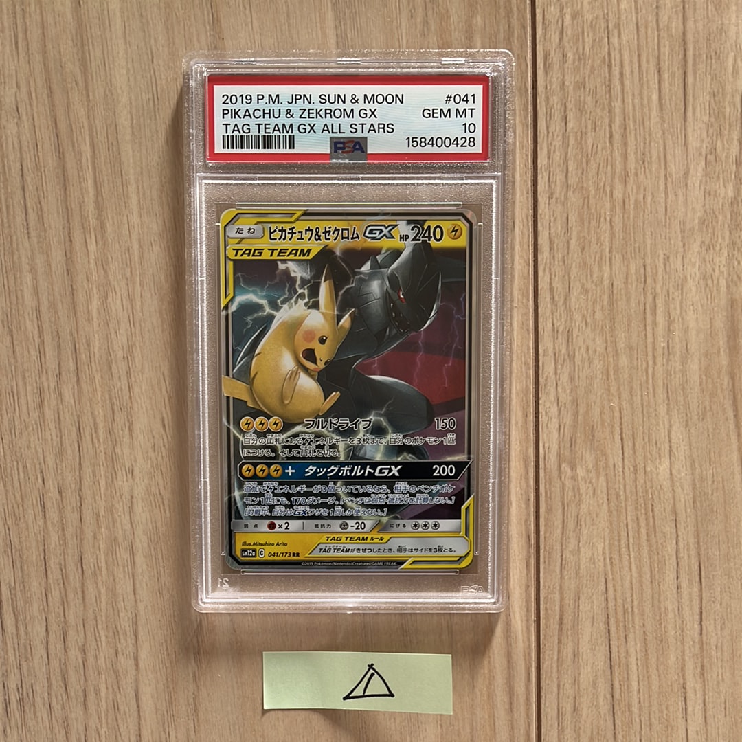 ピカチュウ&ゼクロムGX RR [SM12a 041/173](ハイクラスパック「TAG TEAM GX タッグオールスターズ」)