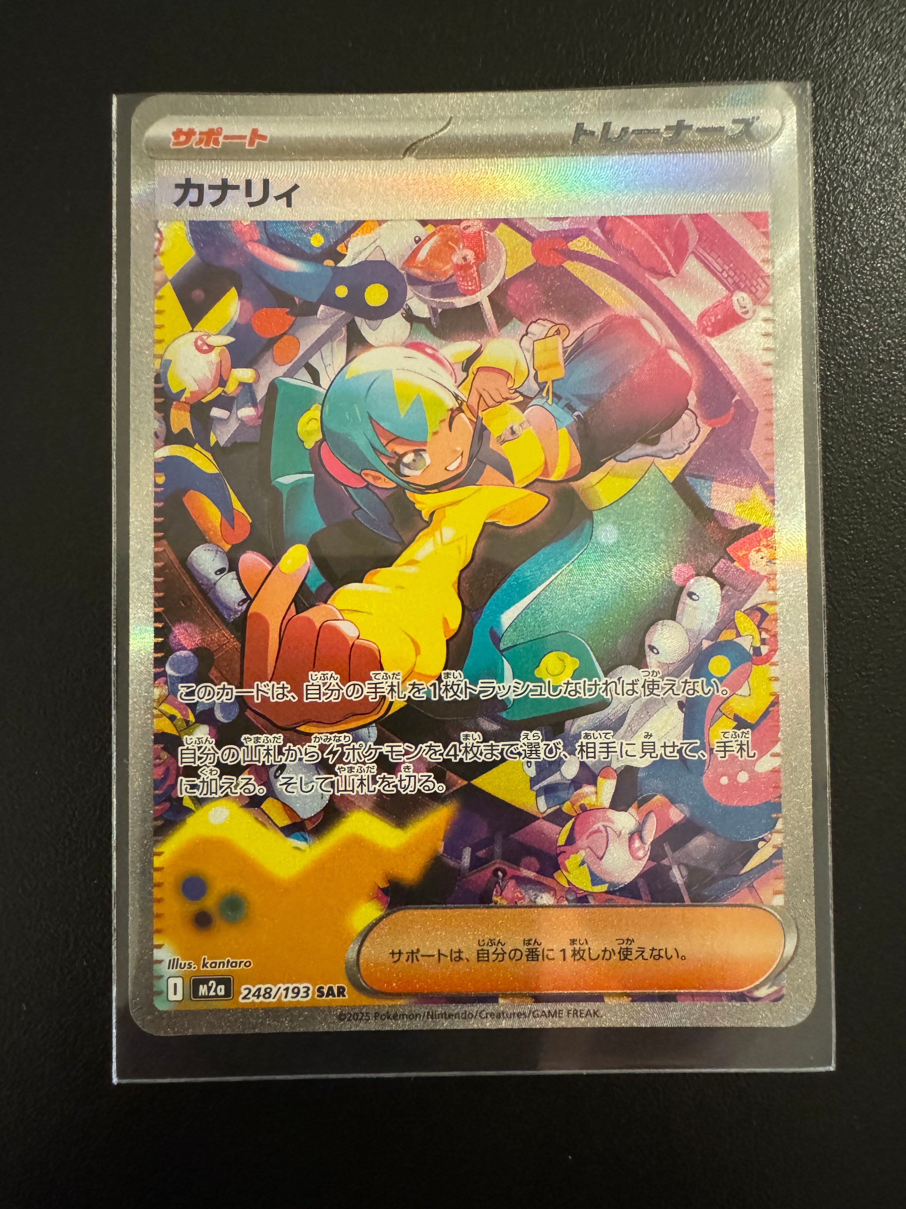 カナリィ SAR [M2a 248/193](ハイクラスパック「MEGAドリームex」)