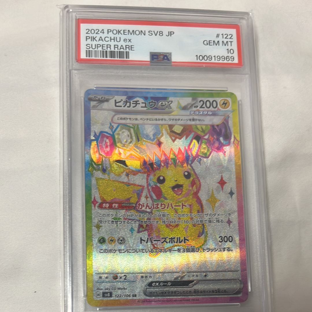 ARS10 ピカチュウex SR 超電ブレイカー　122/106 鑑定書付き ARS10 ピカチュウex SR 超電ブレイカー 122/106 鑑定書付き - メルカリ
