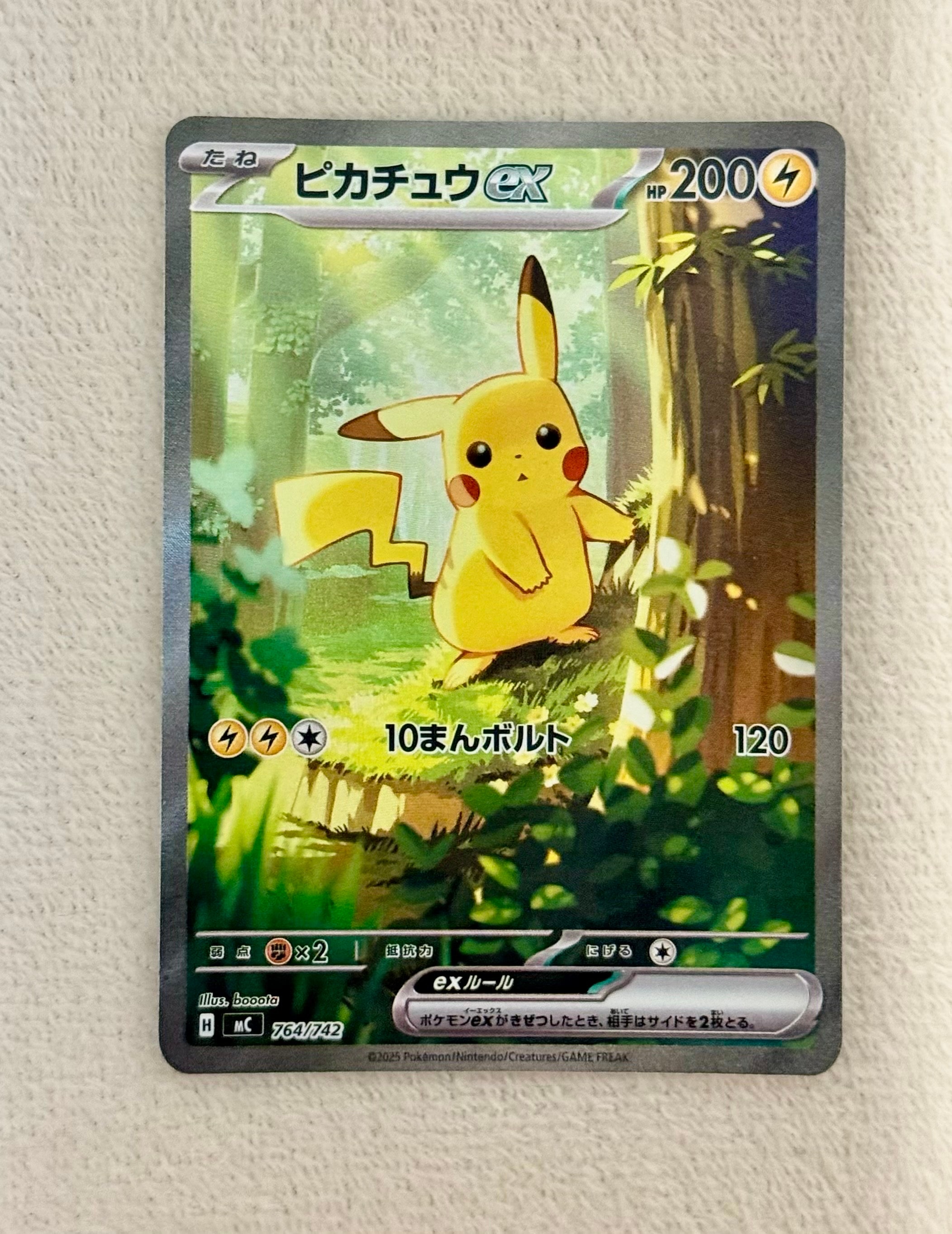 状態B】ピカチュウex SAR仕様 [MC 764/742](スタートデッキ100「バトル