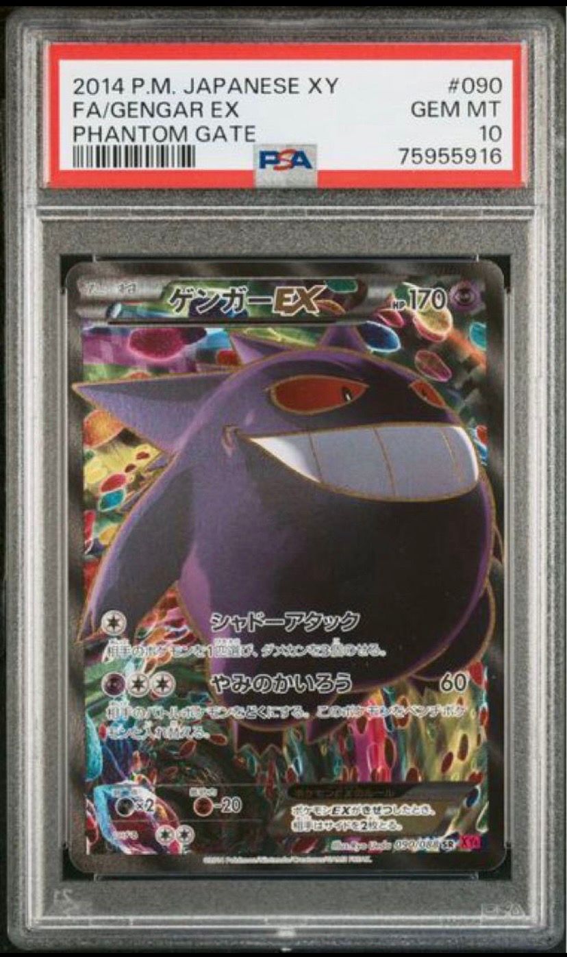 ゲンガーEX SR :1ED [XY4 090/088](拡張パック「ファントムゲート」)