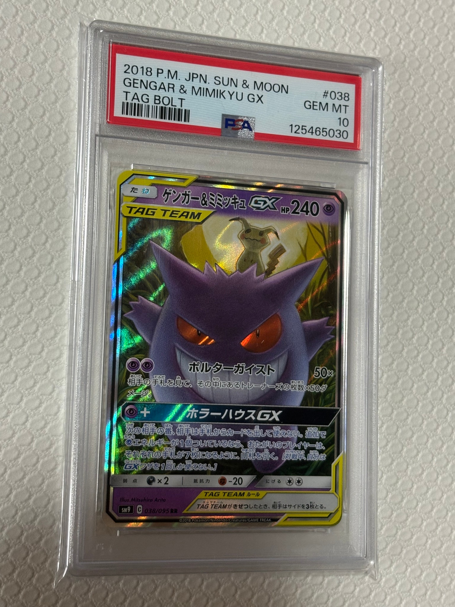 ゲンガー&ミミッキュGX RR [SM9 038/095](拡張パック「タッグボルト
