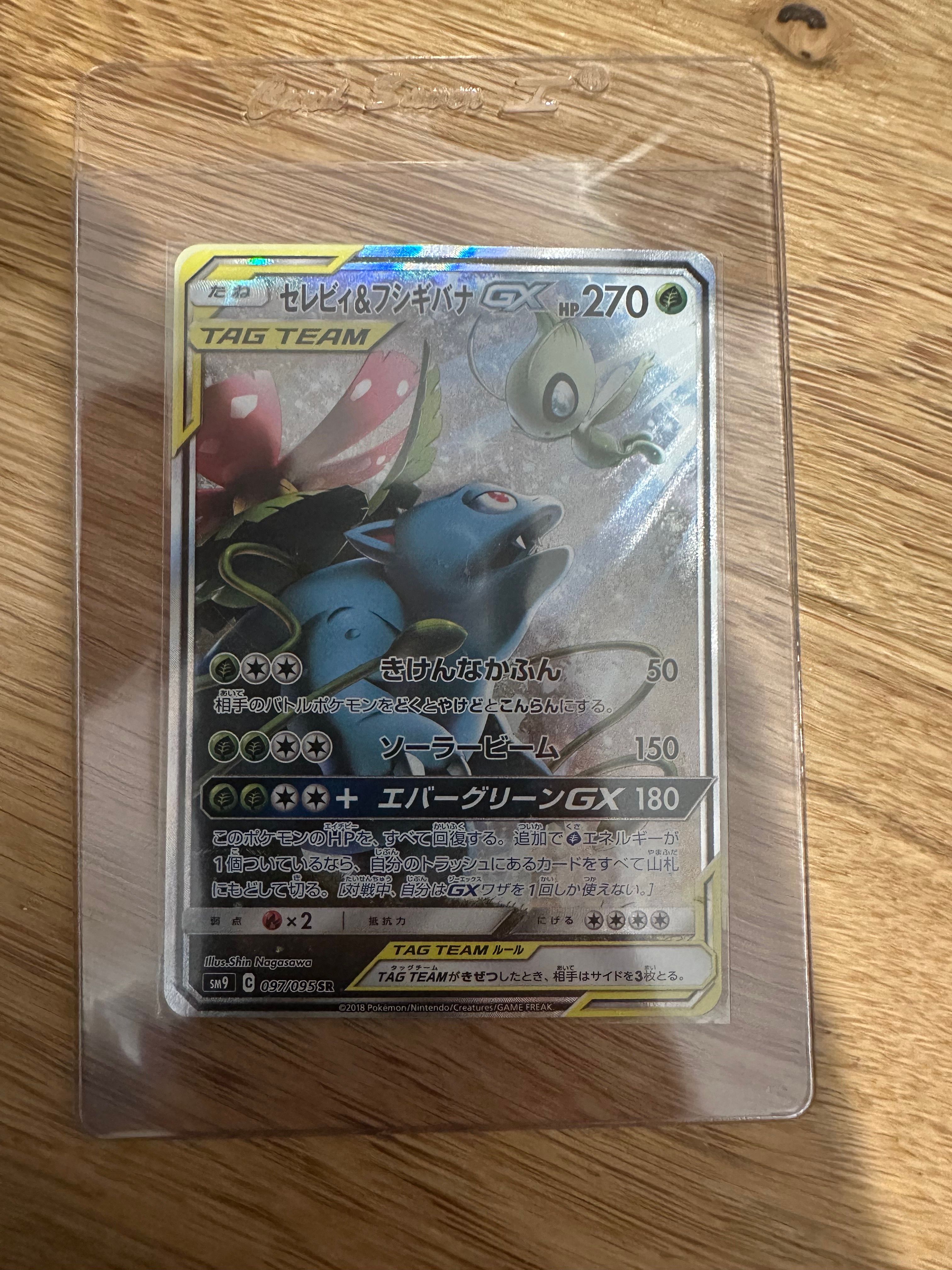 セレビィ&フシギバナGX SR: SA[SM9 097/095](拡張パック「タッグボルト」)