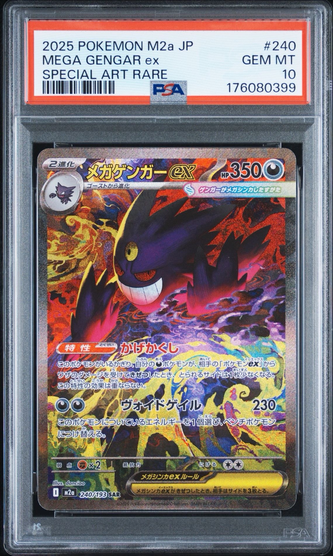 PSA10メガゲンガーex MA MEGA ハイクラスパック 連番 PSA10】メガゲンガーex SAR [M2a 240/193](ハイクラスパック「MEGA