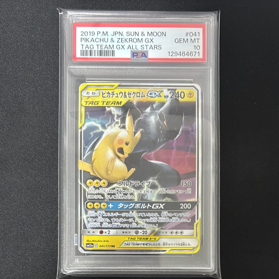 ピカチュウ&ゼクロムGX RR [SM12a 041/173](ハイクラスパック「TAG TEAM GX タッグオールスターズ」)