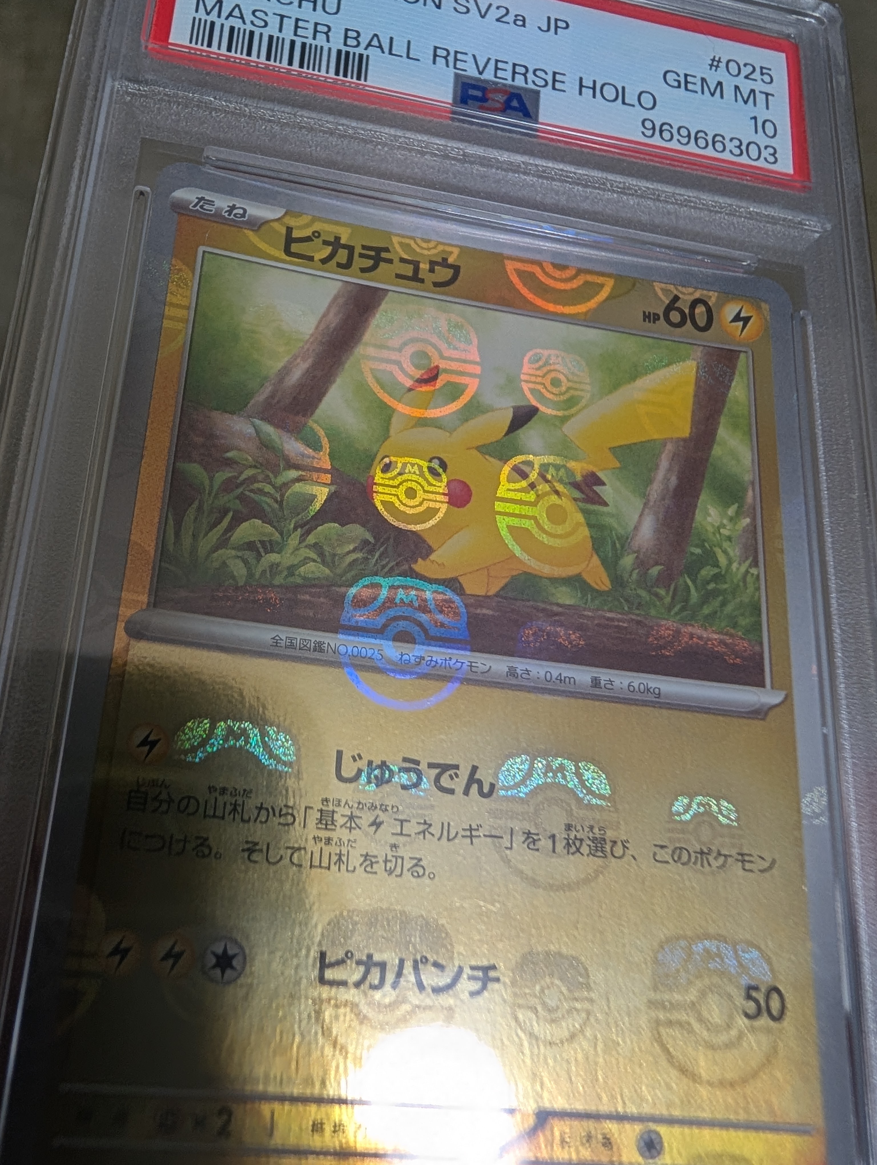 ピカチュウ C: マスターボールミラー (マスボピカチュウ) [SV2a 025/165](強化拡張パック「ポケモンカード151」)