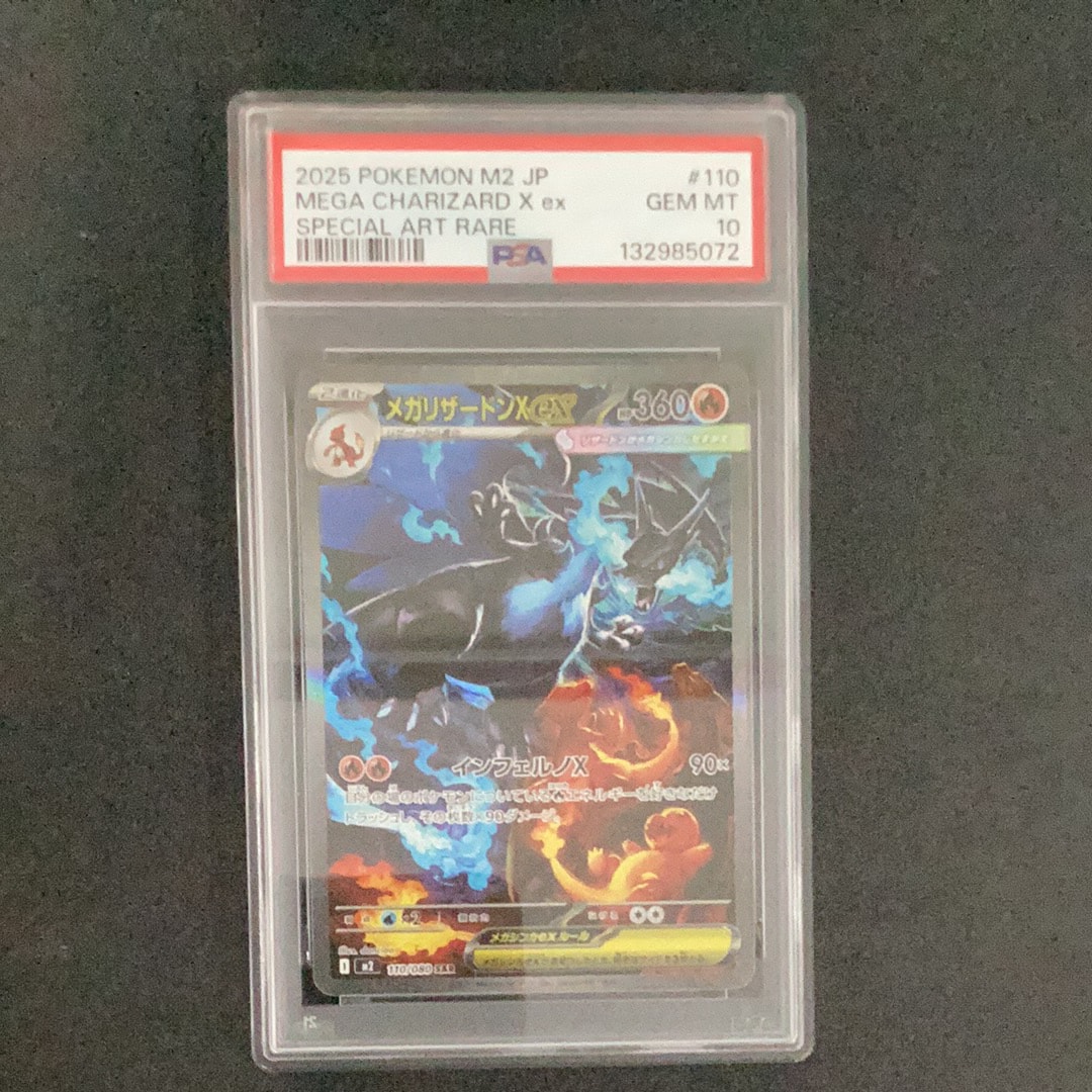 メガリザードンXex SAR [M2 110/080](拡張パック「インフェルノX」)