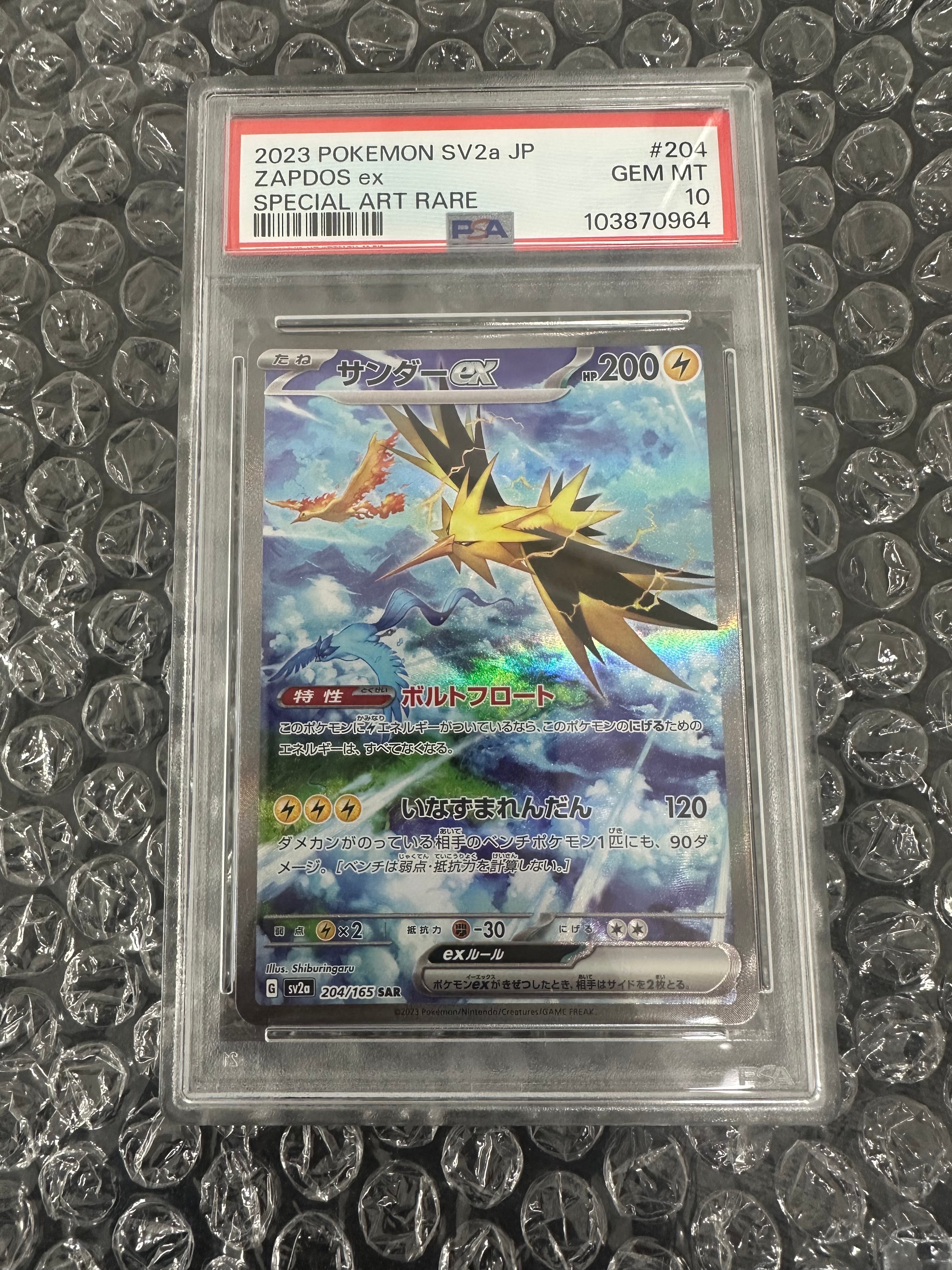 サンダーex SAR[SV2a 204/165](強化拡張パック「ポケモンカード151」)