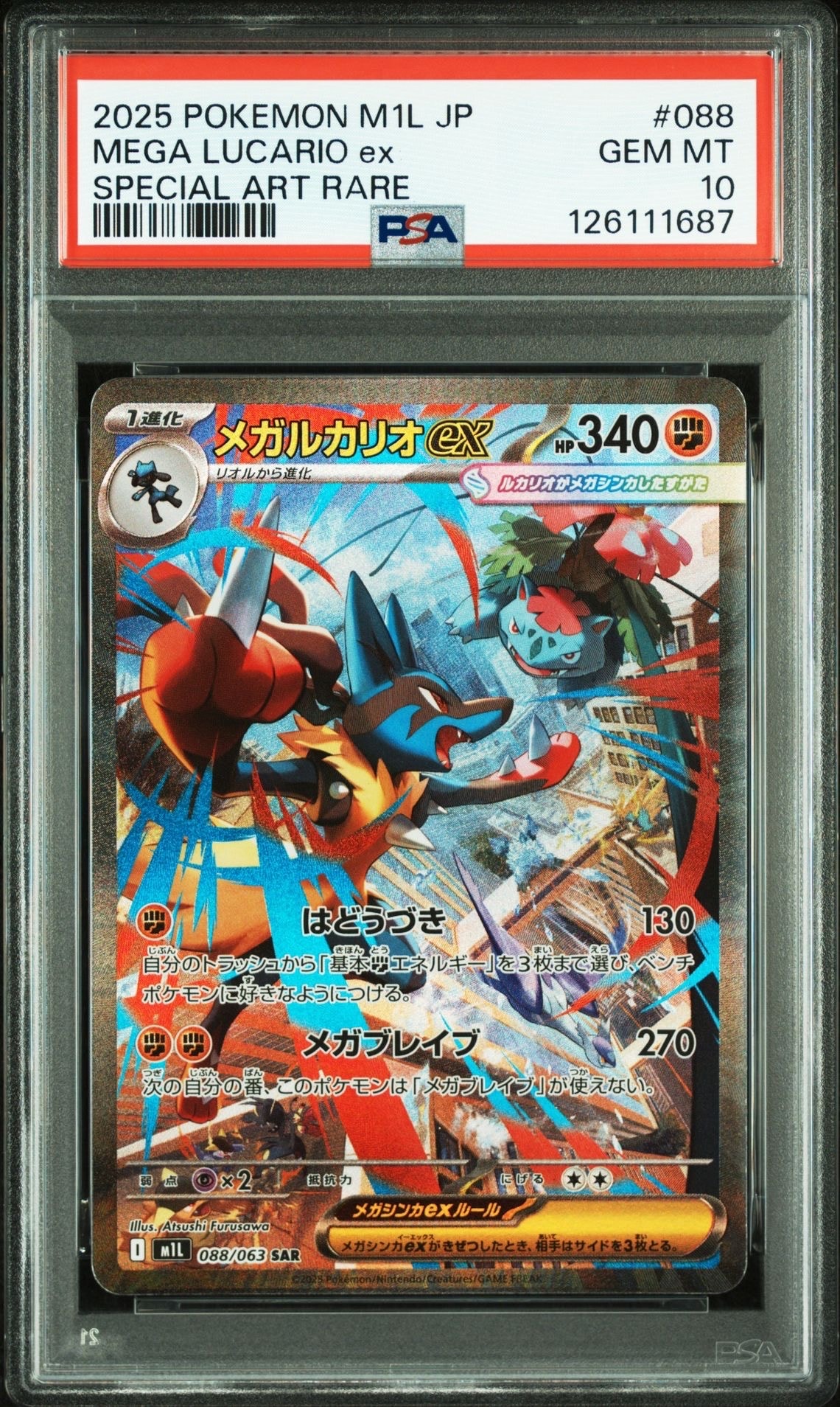 メガルカリオex SAR [M1L 088/063](拡張パック「メガブレイブ」)