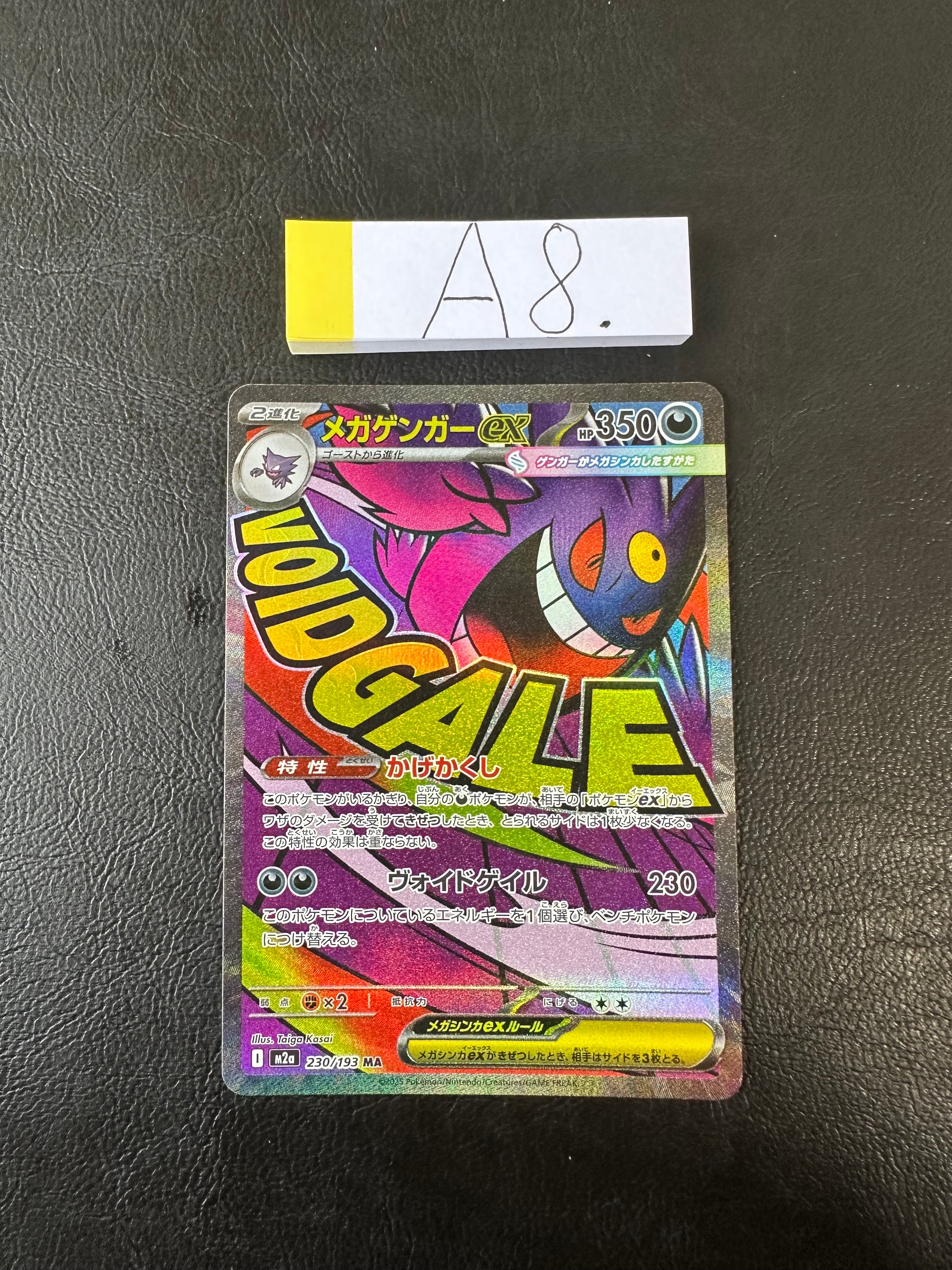 メガゲンガーex MA [M2a 230/193](ハイクラスパック「MEGAドリームex」)