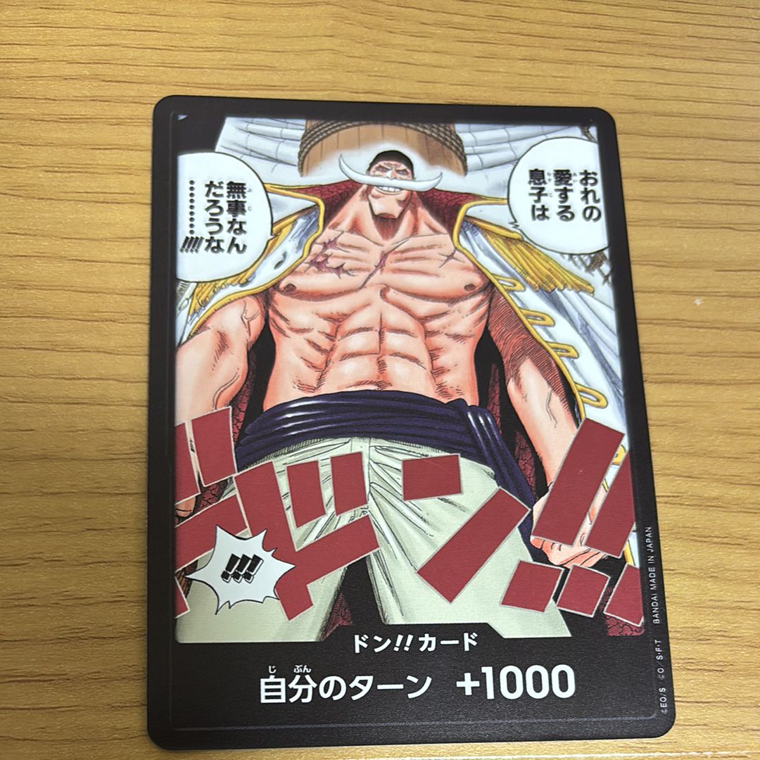 ドン!!カード : エドワード・ニューゲート (ブースターパック「二つの伝説」)