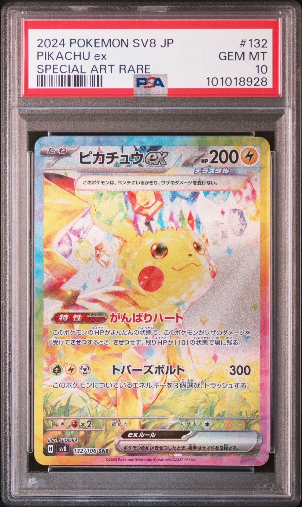 ピカチュウex SAR [SV8 132/106](拡張パック「超電ブレイカー」)