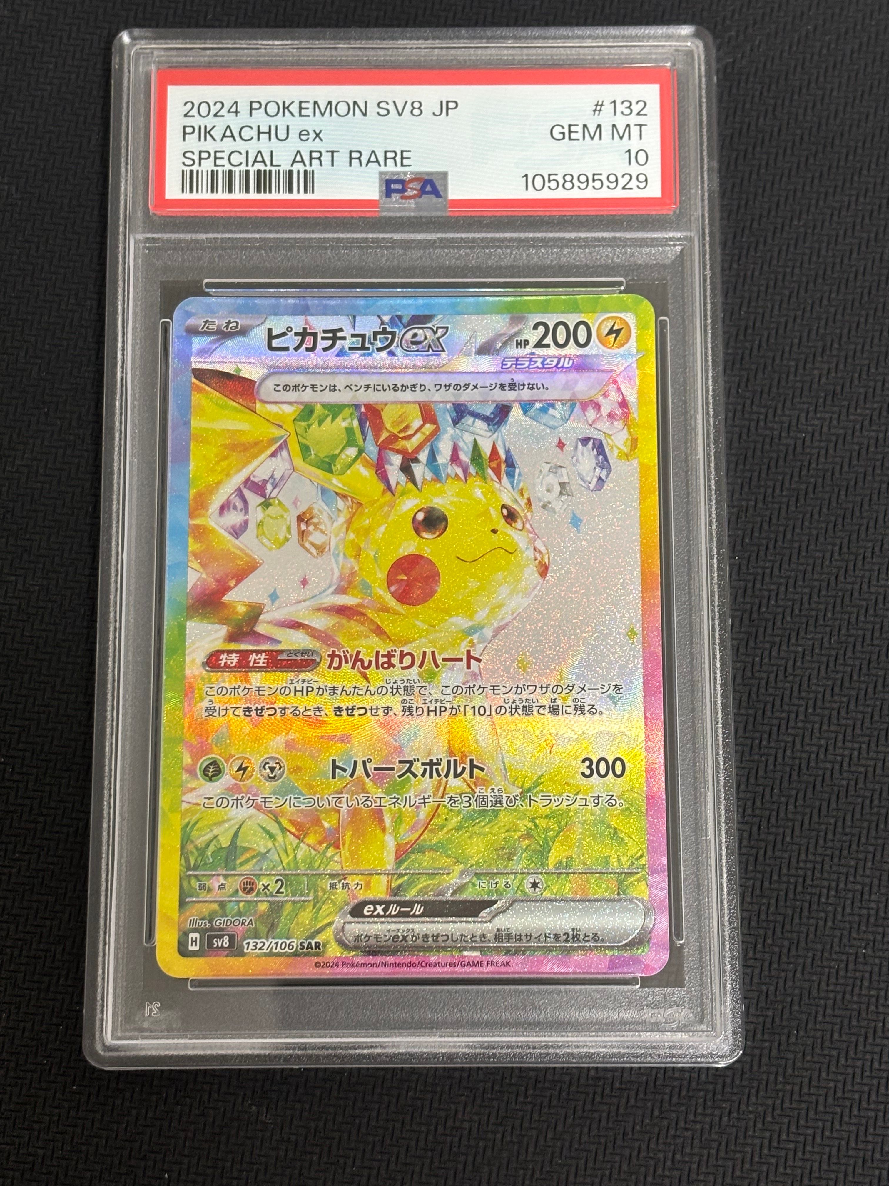 ピカチュウex SAR [SV8 132/106](拡張パック「超電ブレイカー」)