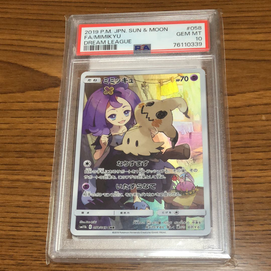 ミミッキュ (アセロラ) CHR[SM11b 058/049](強化拡張パック「ドリームリーグ」)